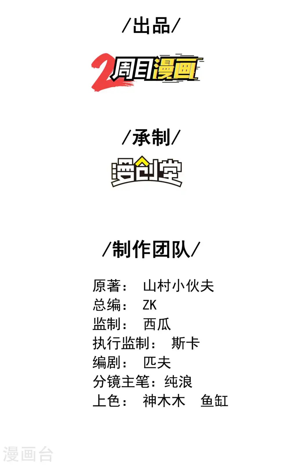 第112话 伯爵夫人 第2页