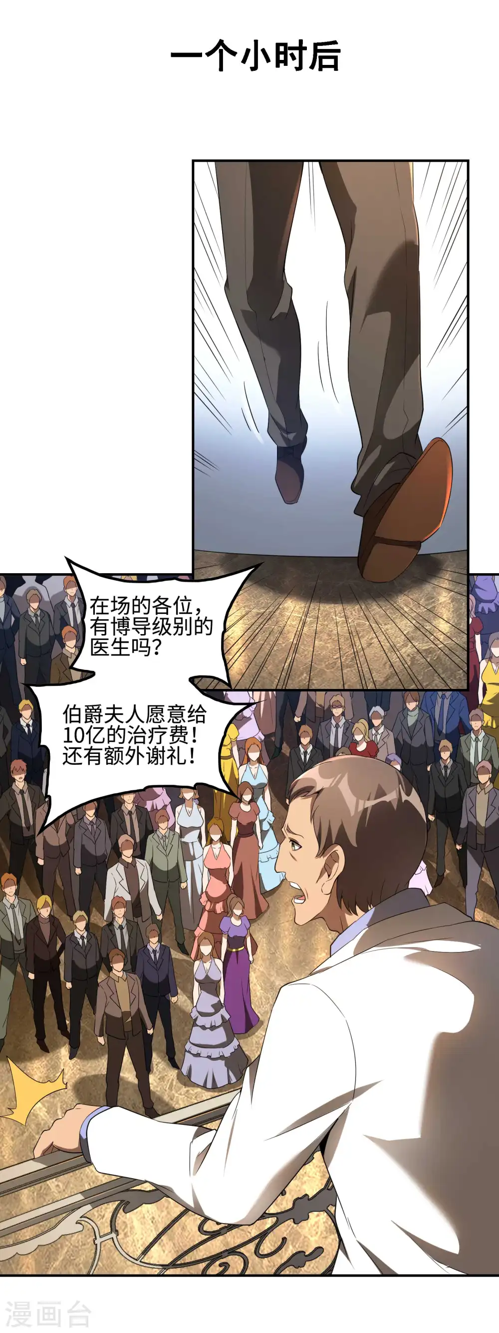 第112话 伯爵夫人 第9页