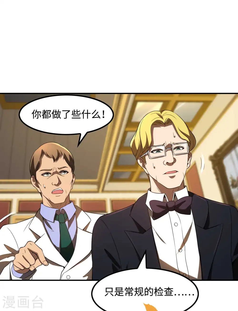 第112话 伯爵夫人 第19页