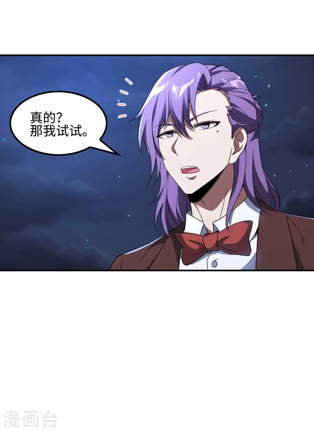 第112话 伯爵夫人 第46页