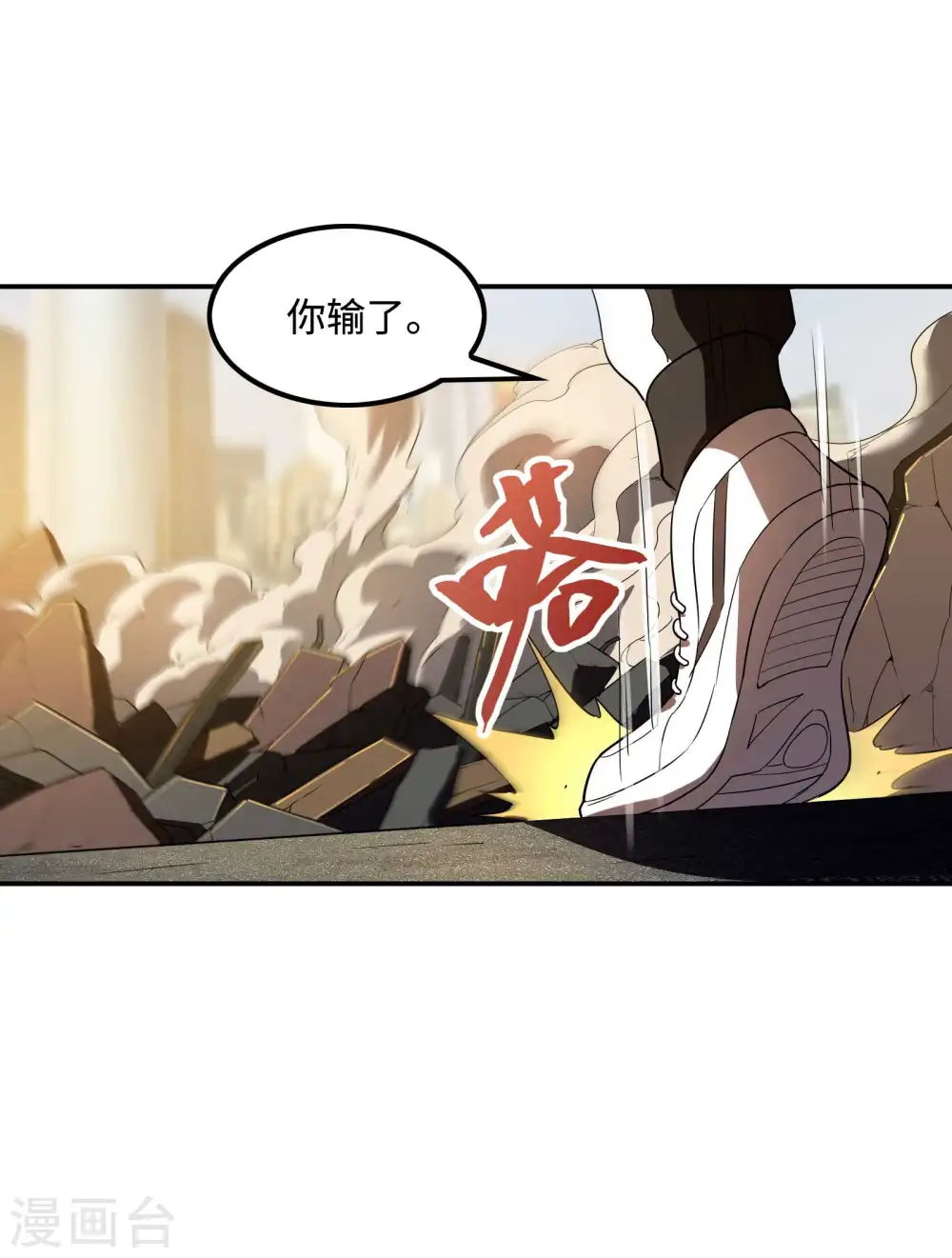 第106话 莫妖！ 第42页