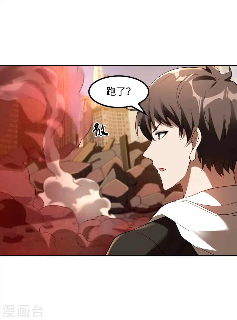 第106话 莫妖！ 第47页