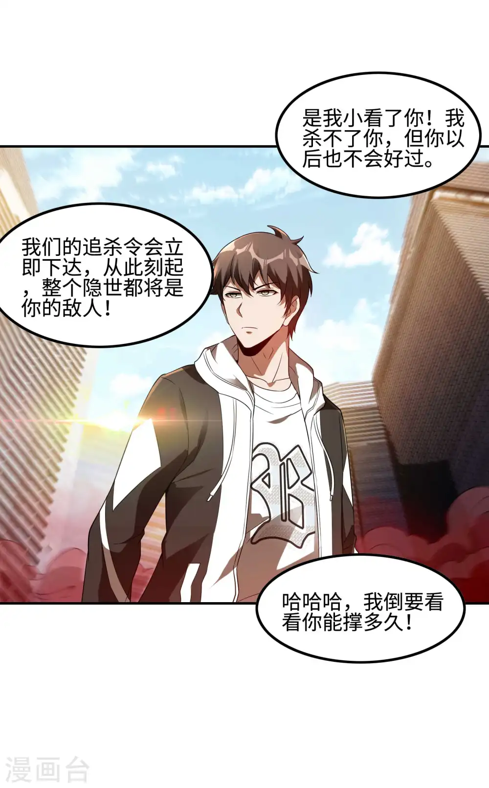 第106话 莫妖！ 第48页