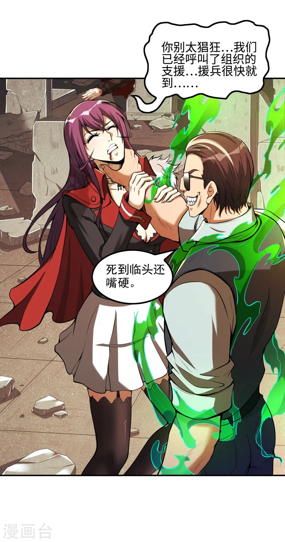 第78话 希望破灭了 第3页