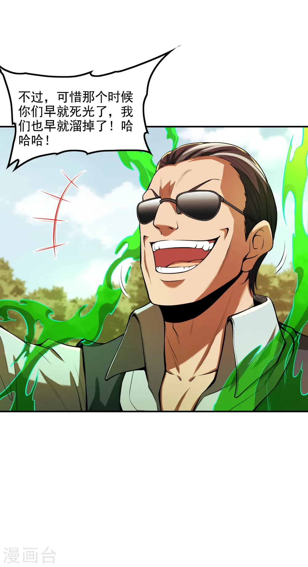 第78话 希望破灭了 第4页