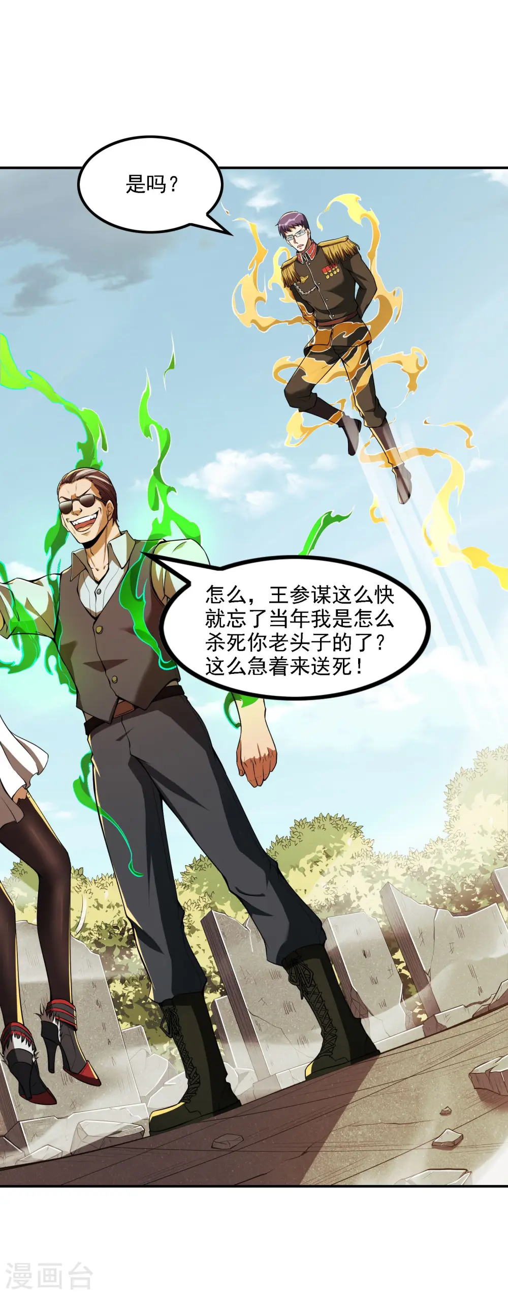 第78话 希望破灭了 第5页