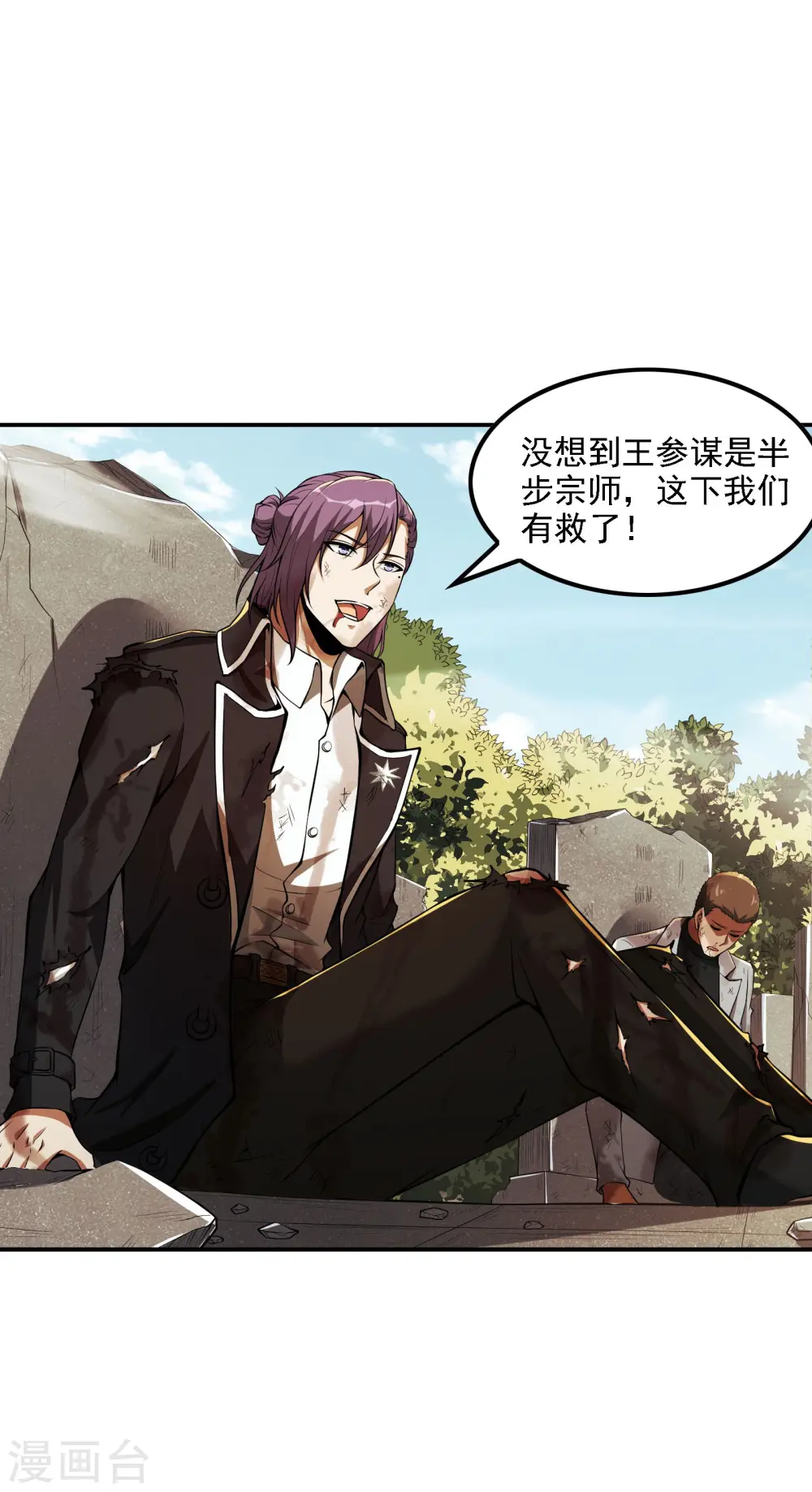 第78话 希望破灭了 第6页
