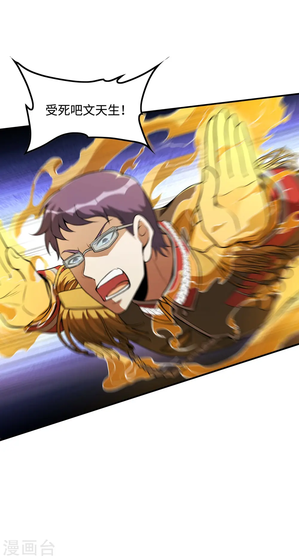 第78话 希望破灭了 第7页