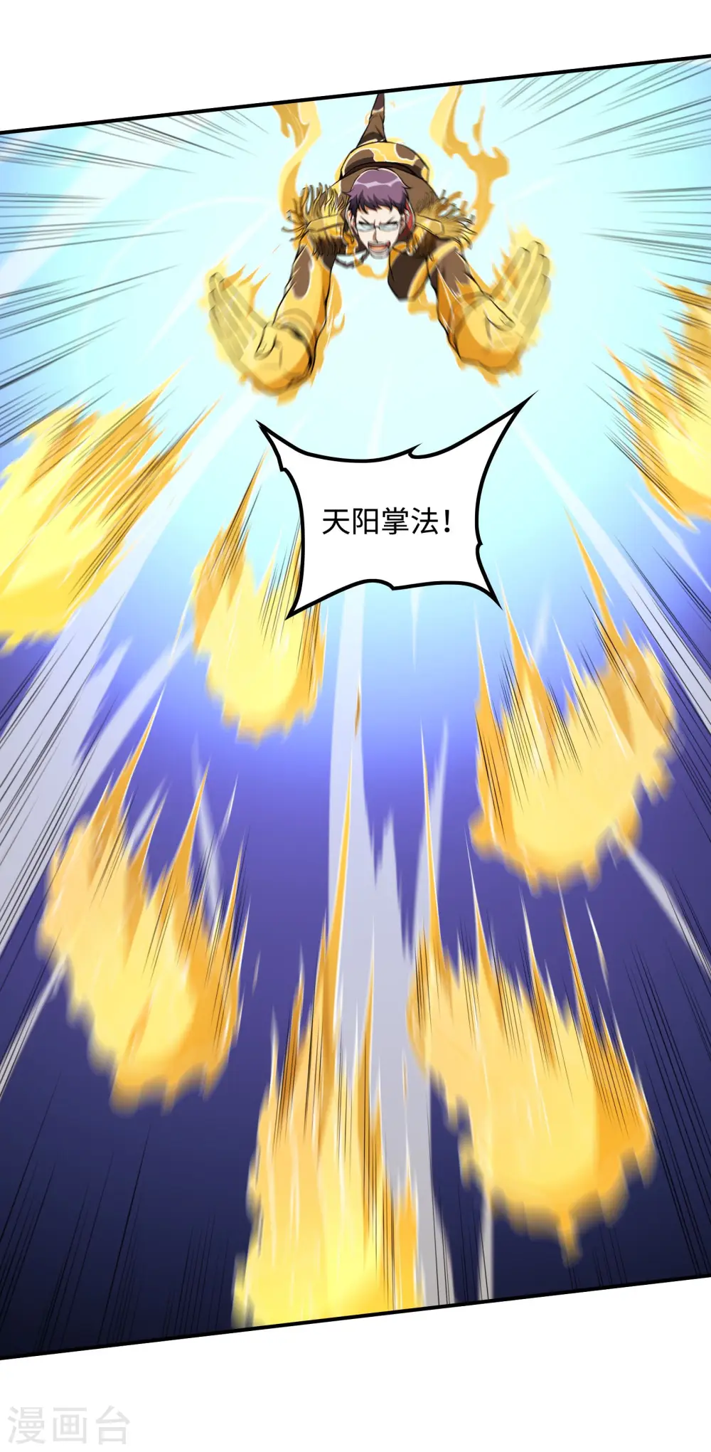 第78话 希望破灭了 第8页