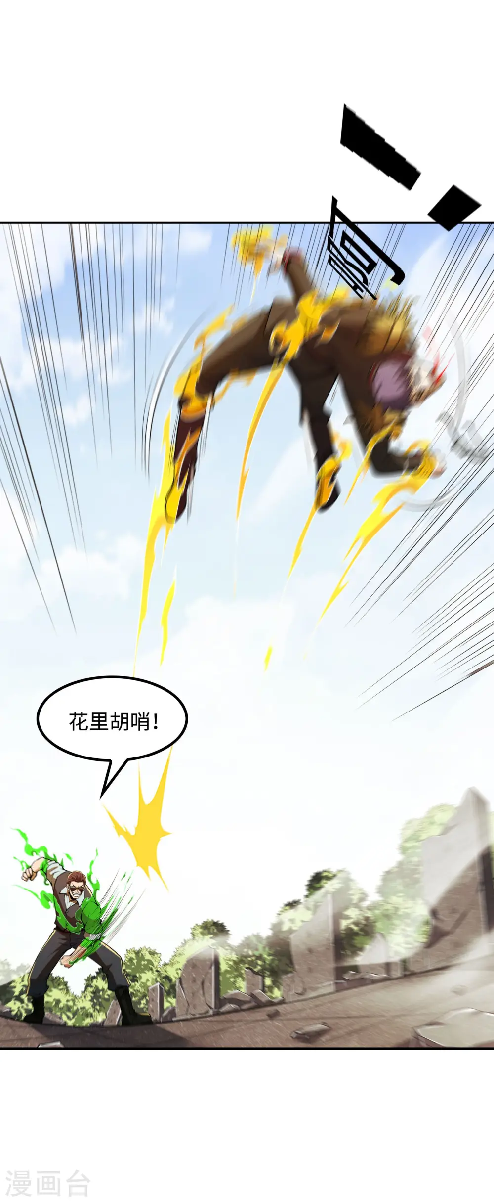 第78话 希望破灭了 第10页