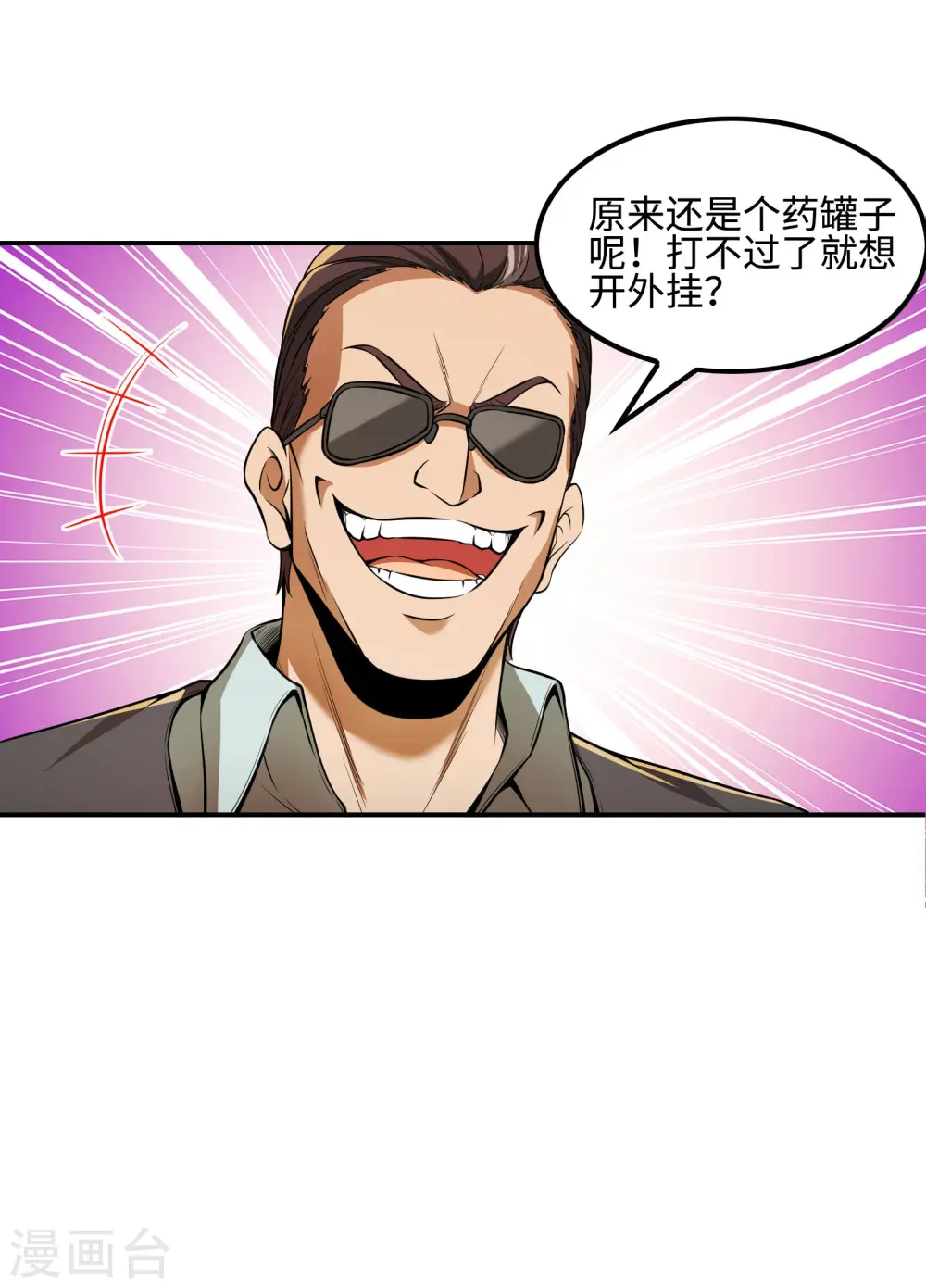 第78话 希望破灭了 第16页