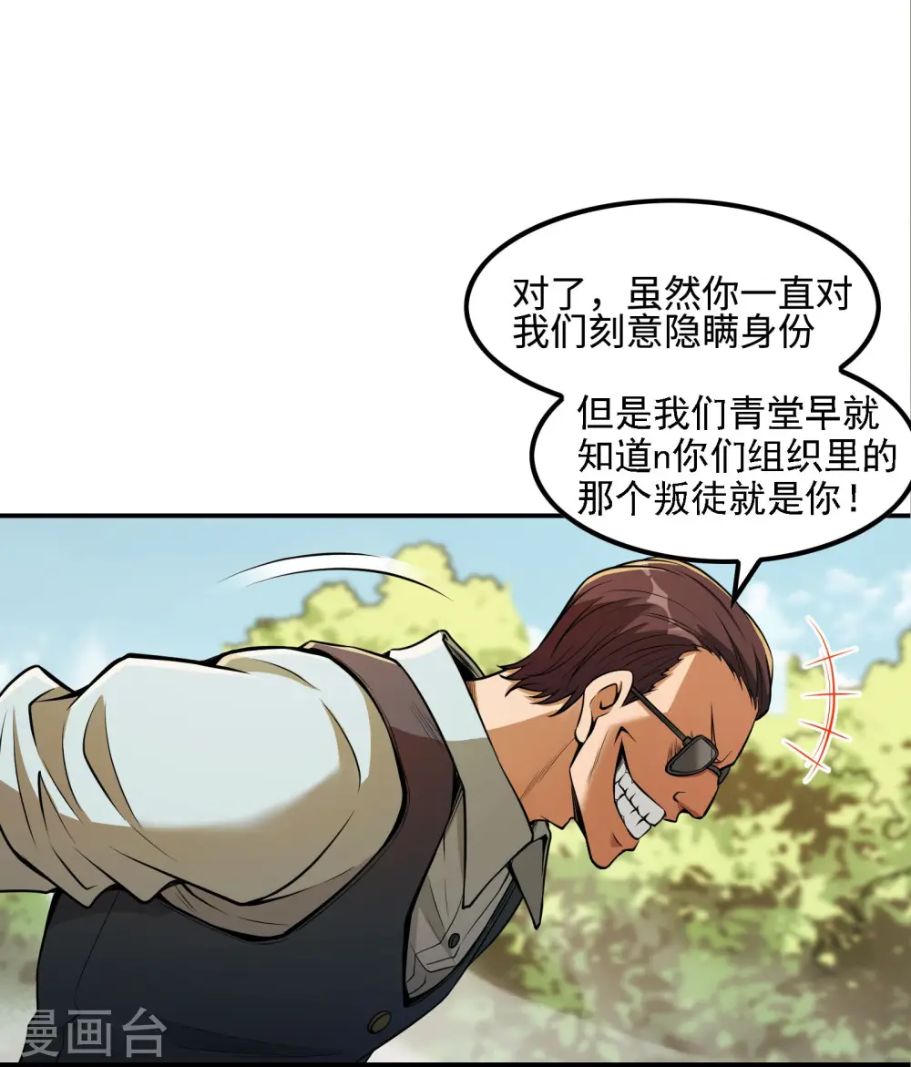 第78话 希望破灭了 第18页