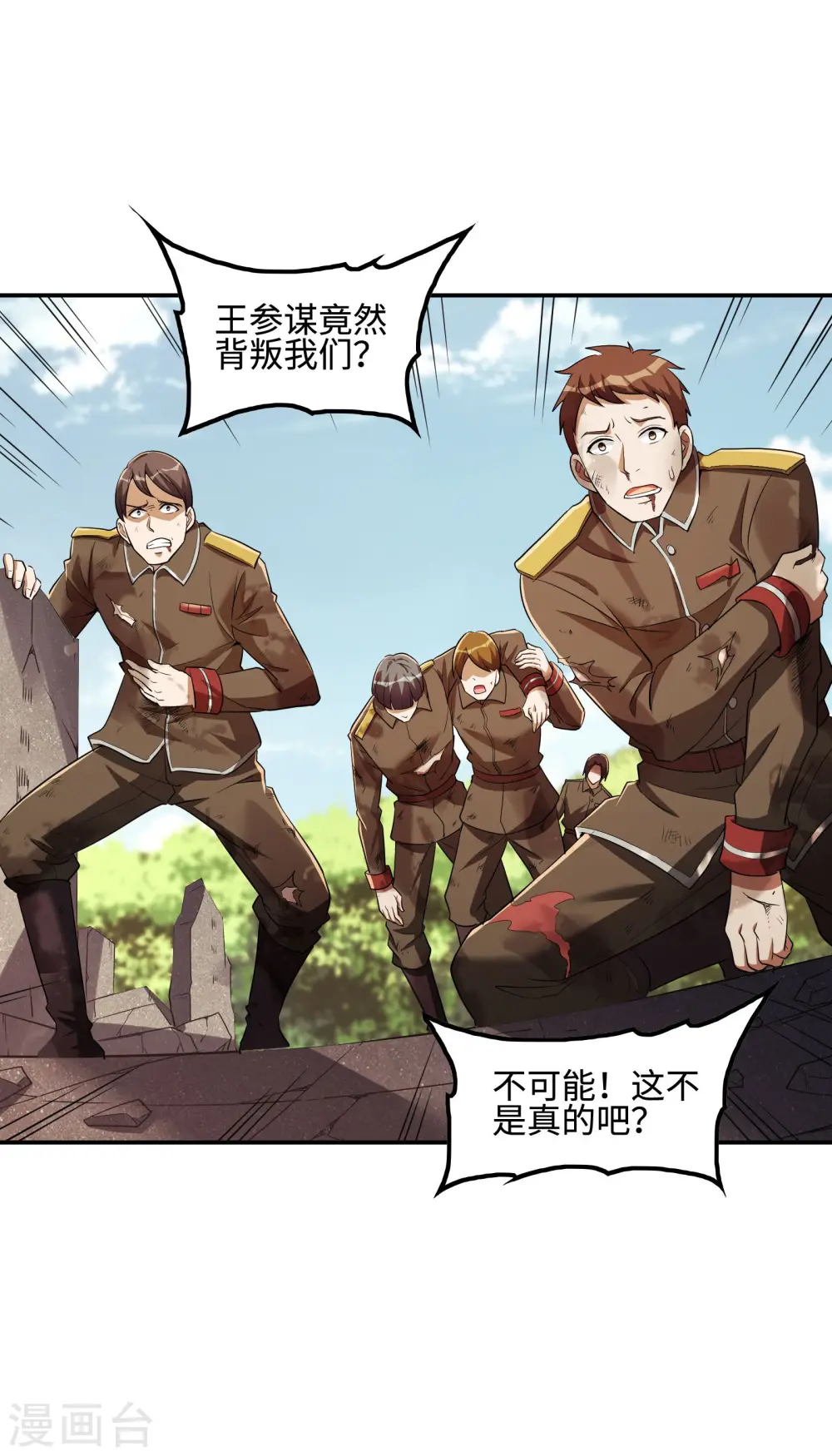 第78话 希望破灭了 第20页