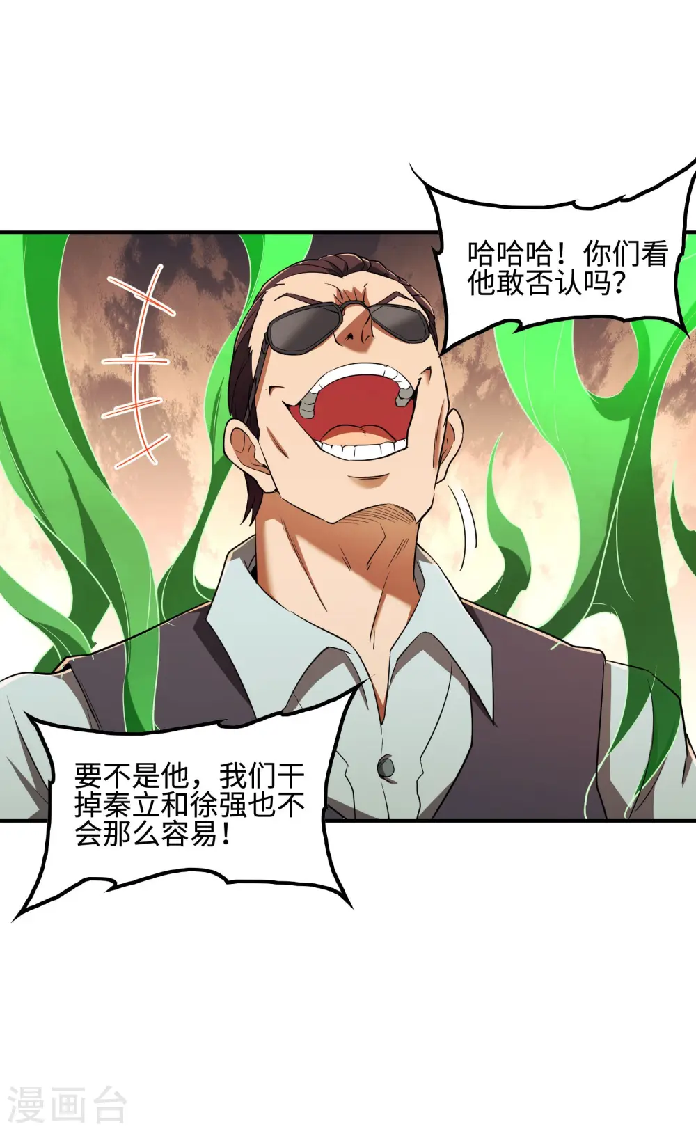 第78话 希望破灭了 第21页