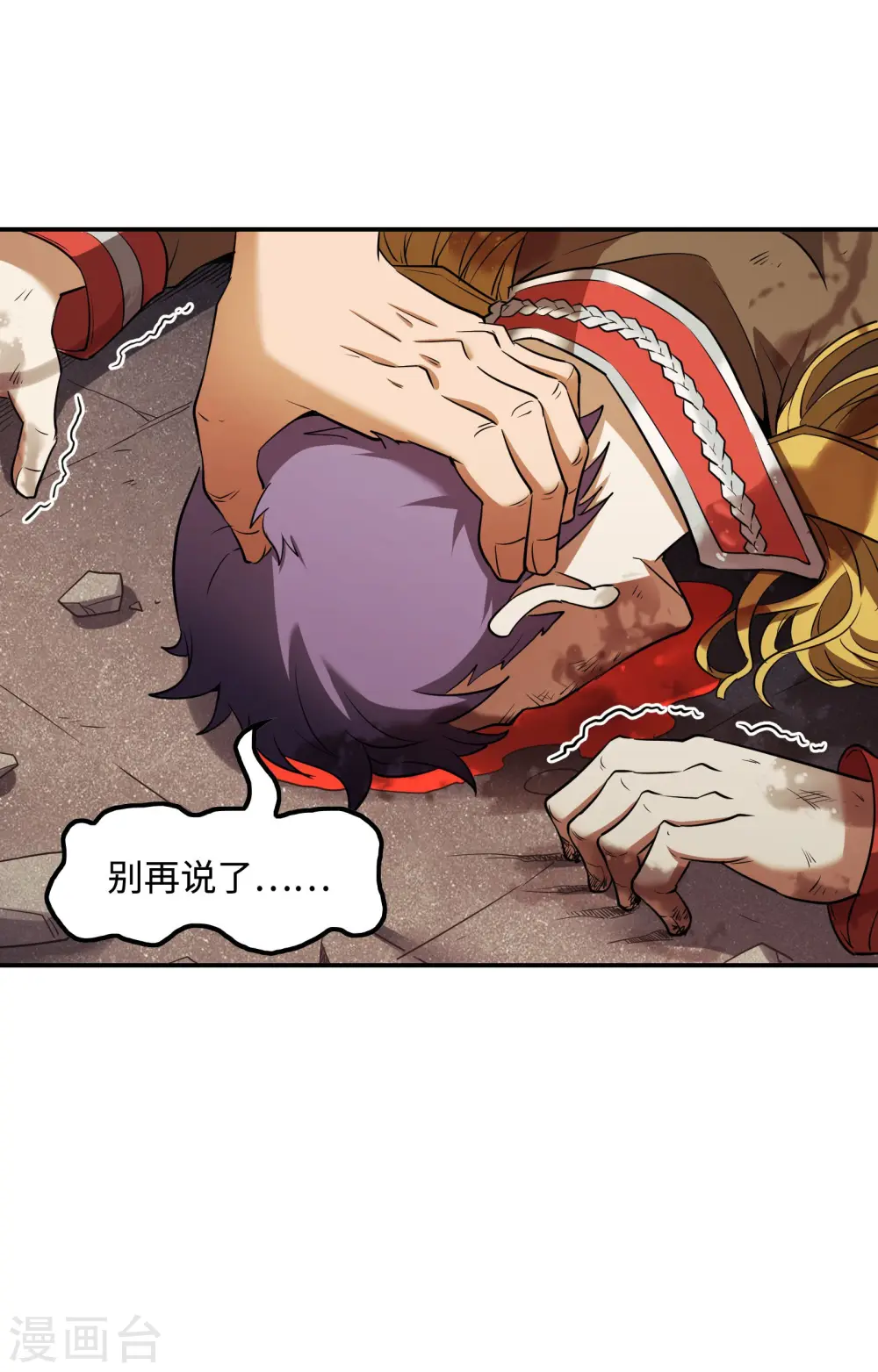 第78话 希望破灭了 第22页