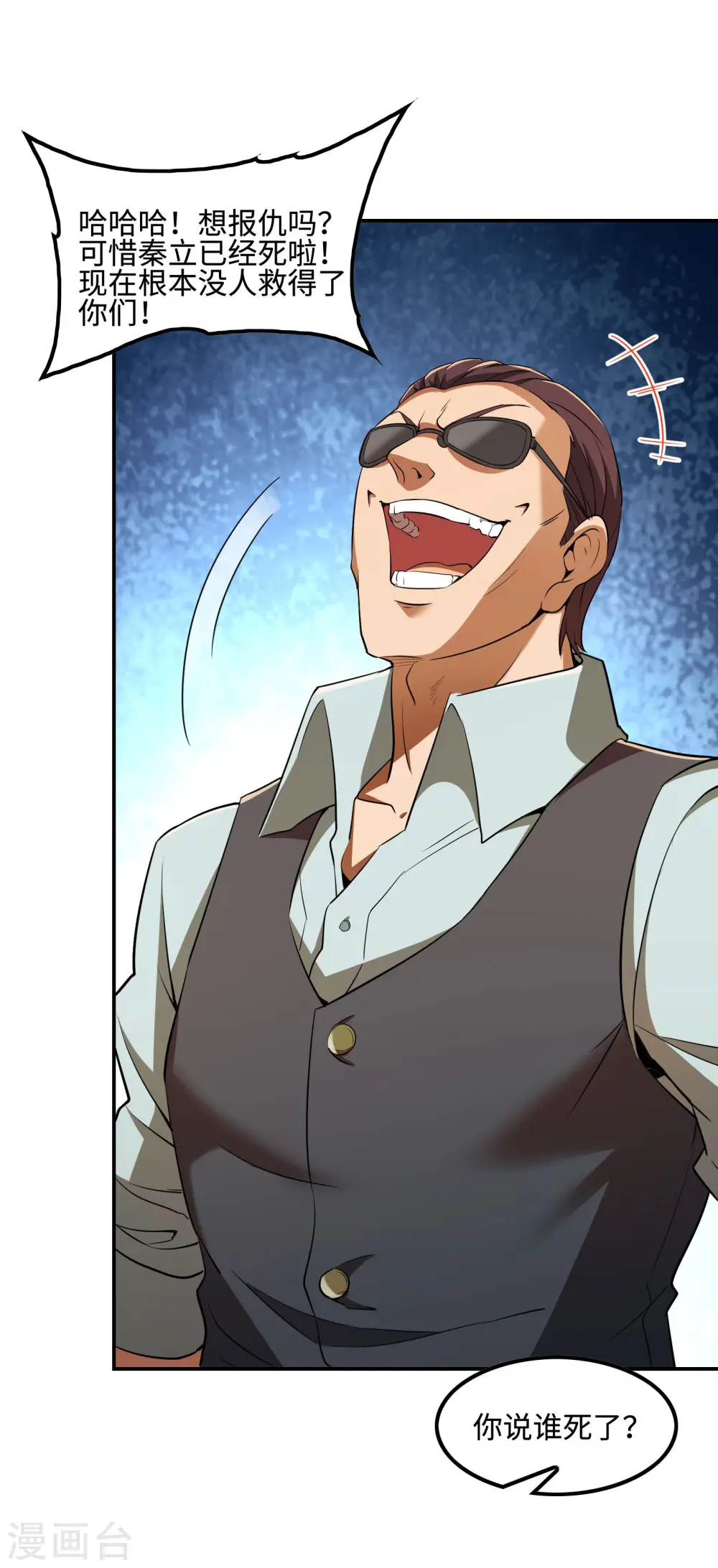 第78话 希望破灭了 第28页