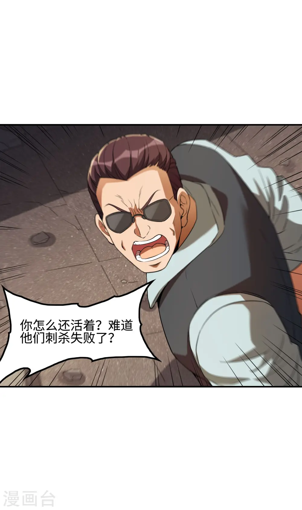 第78话 希望破灭了 第32页