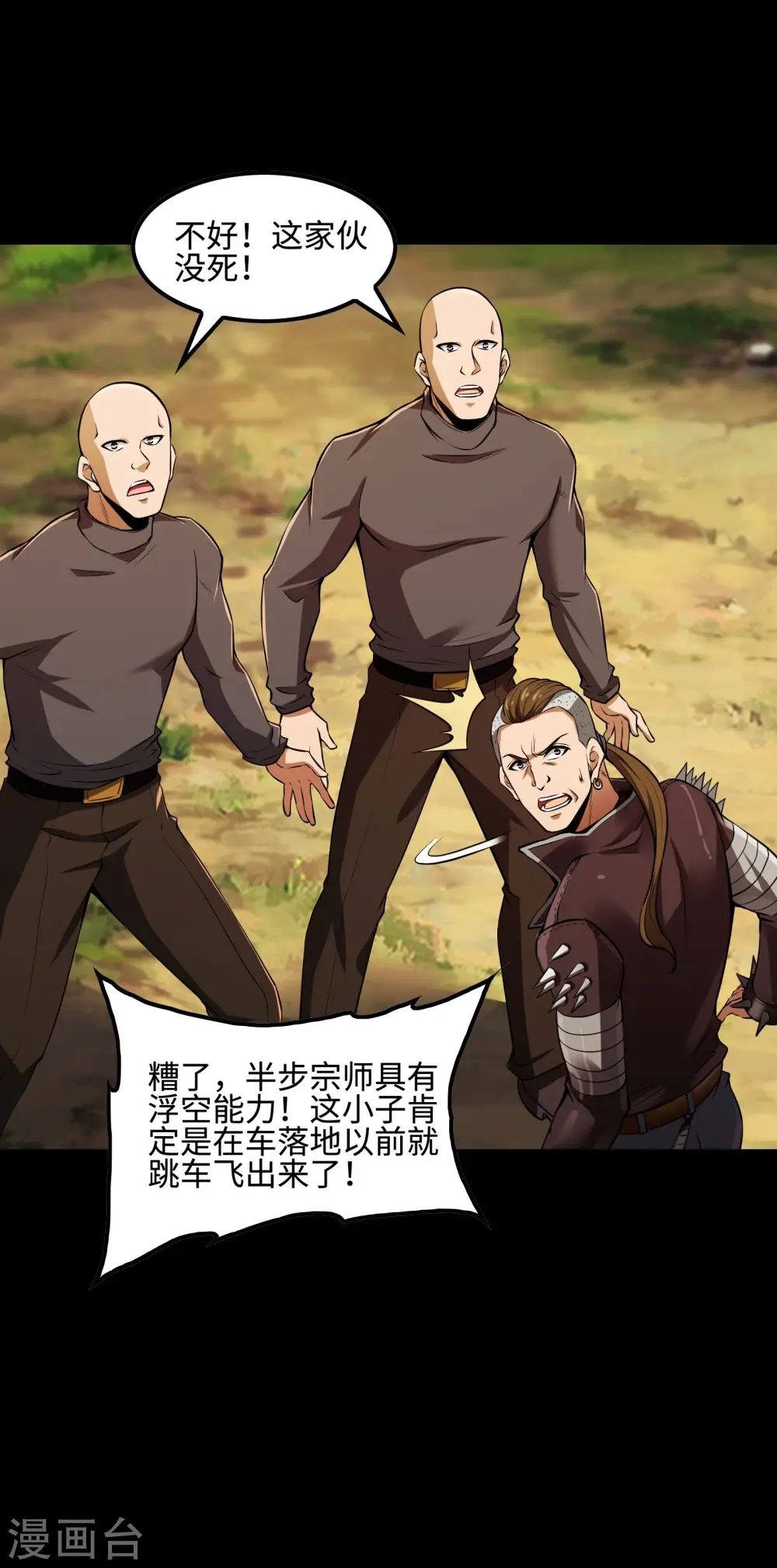 第78话 希望破灭了 第36页