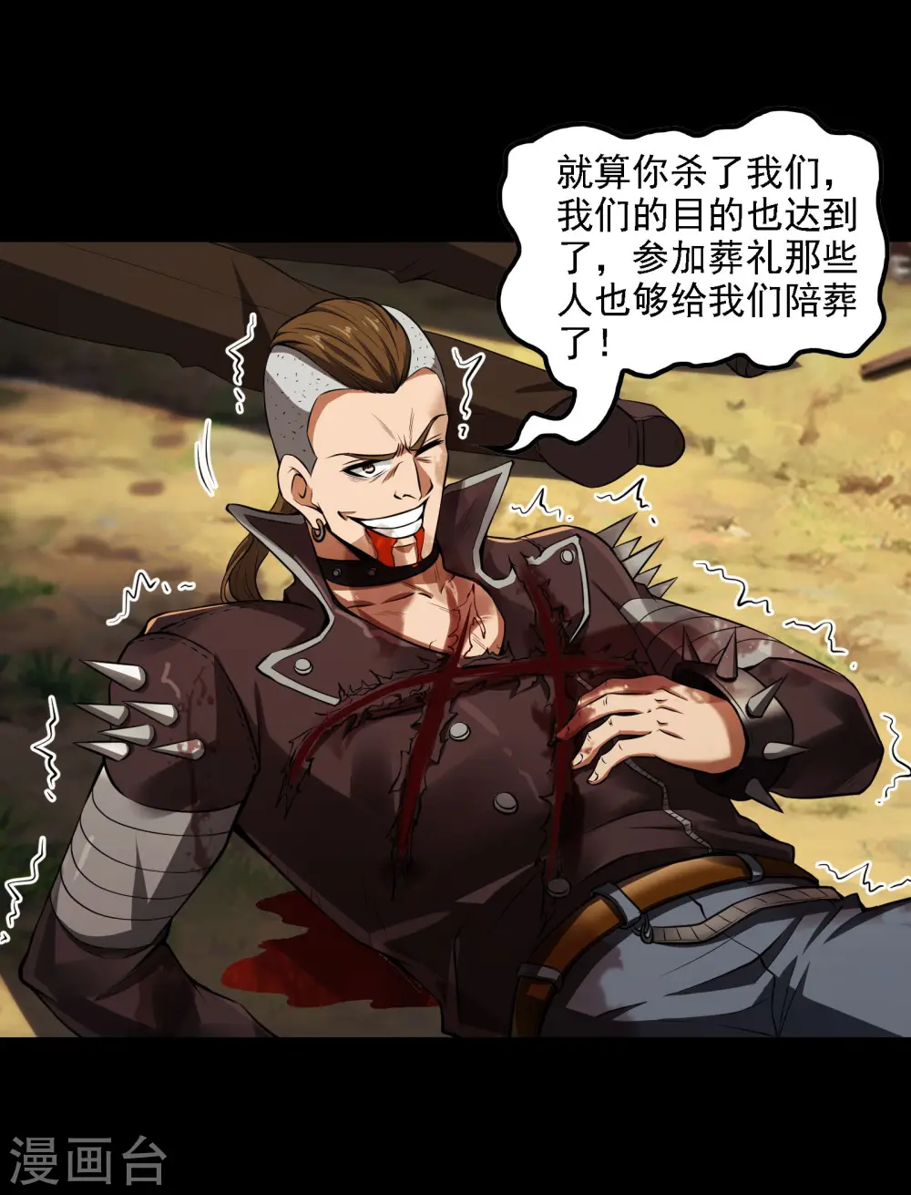 第78话 希望破灭了 第39页