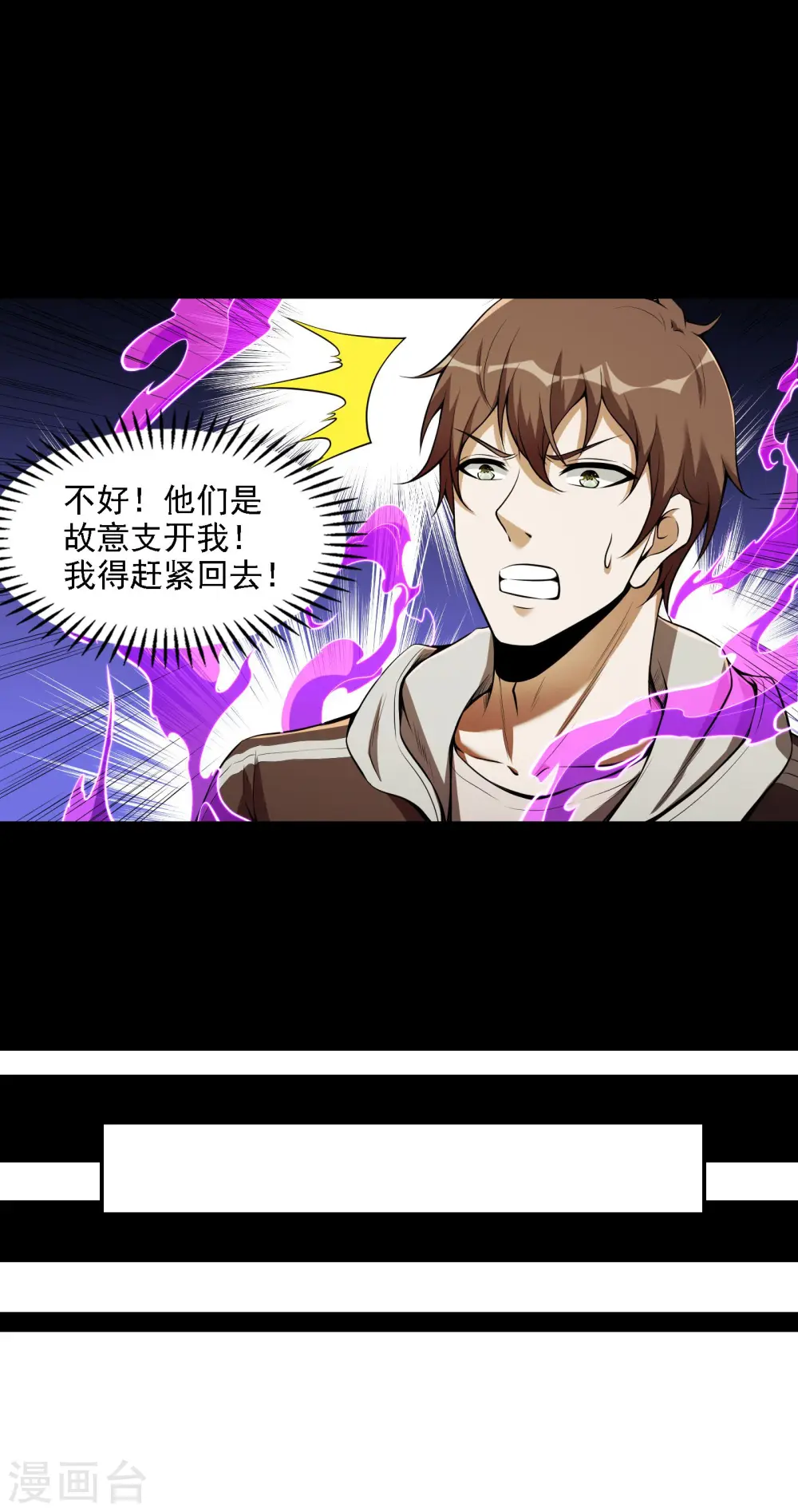 第78话 希望破灭了 第40页