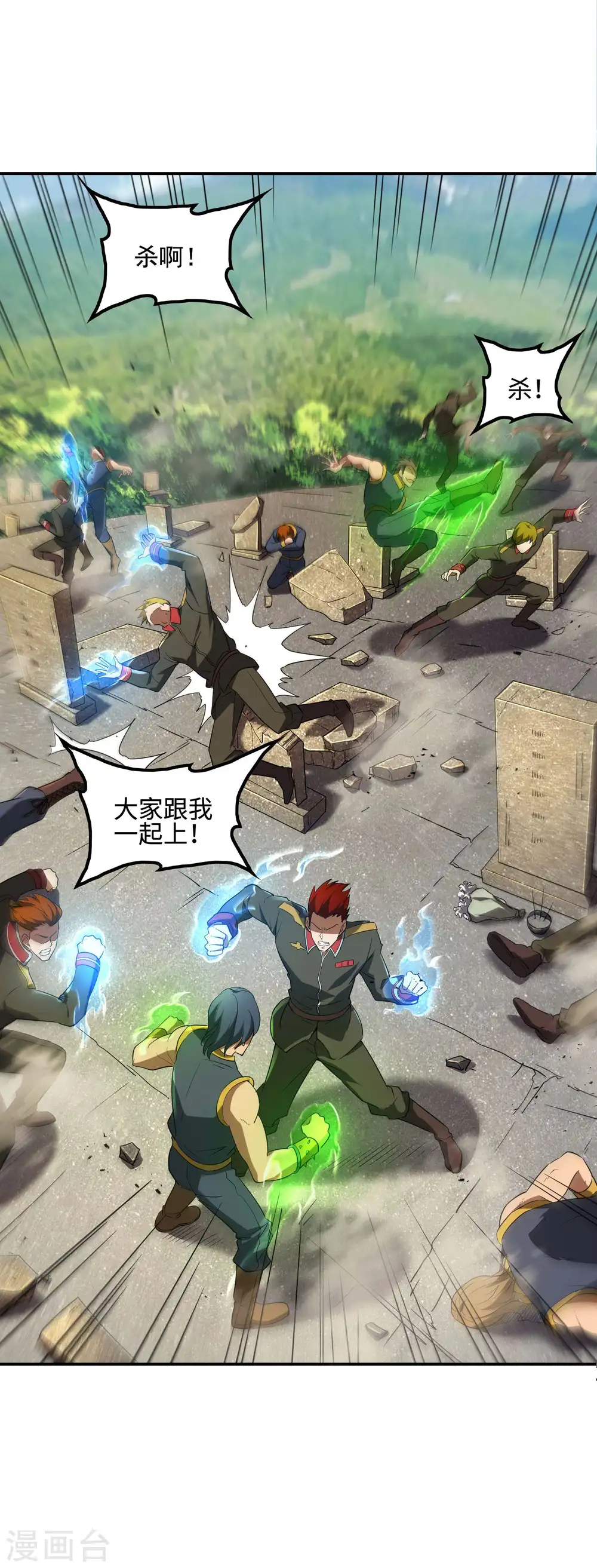 第77话 杀父之仇 第3页