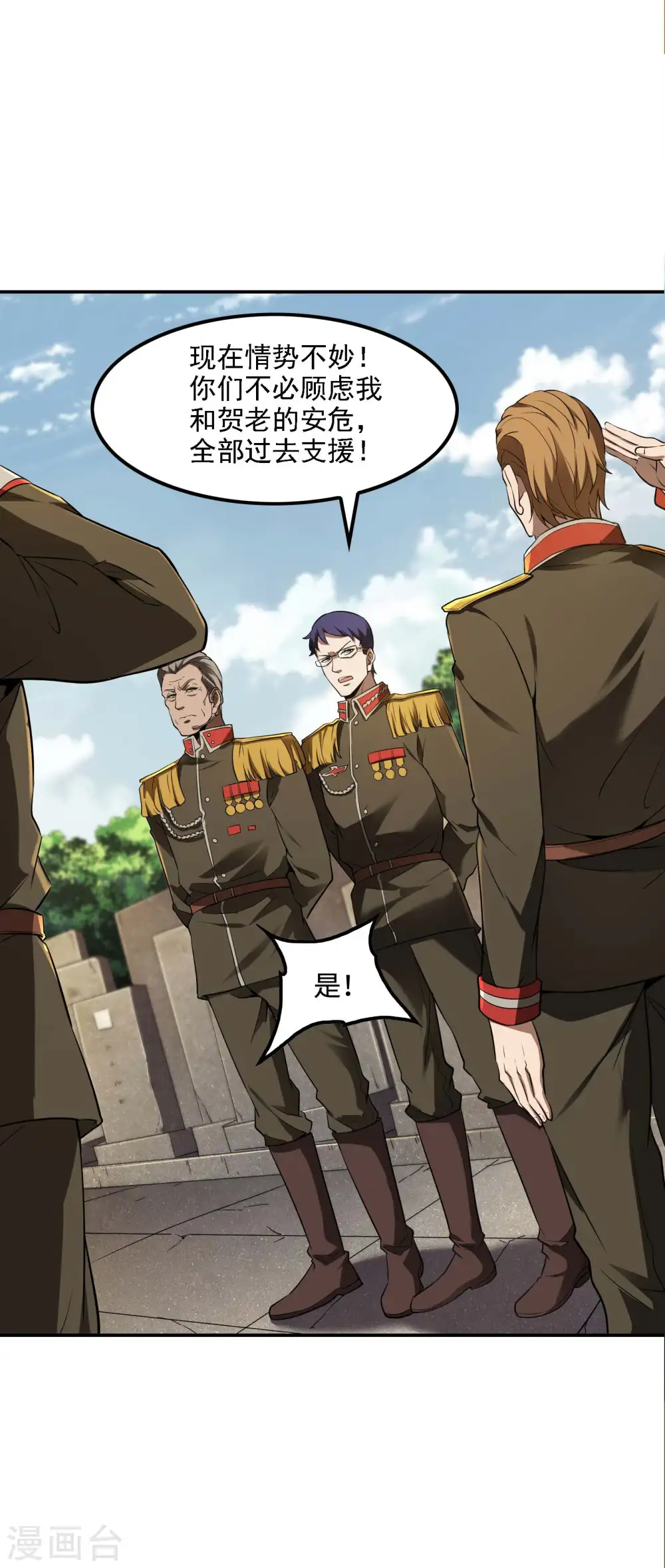 第77话 杀父之仇 第6页