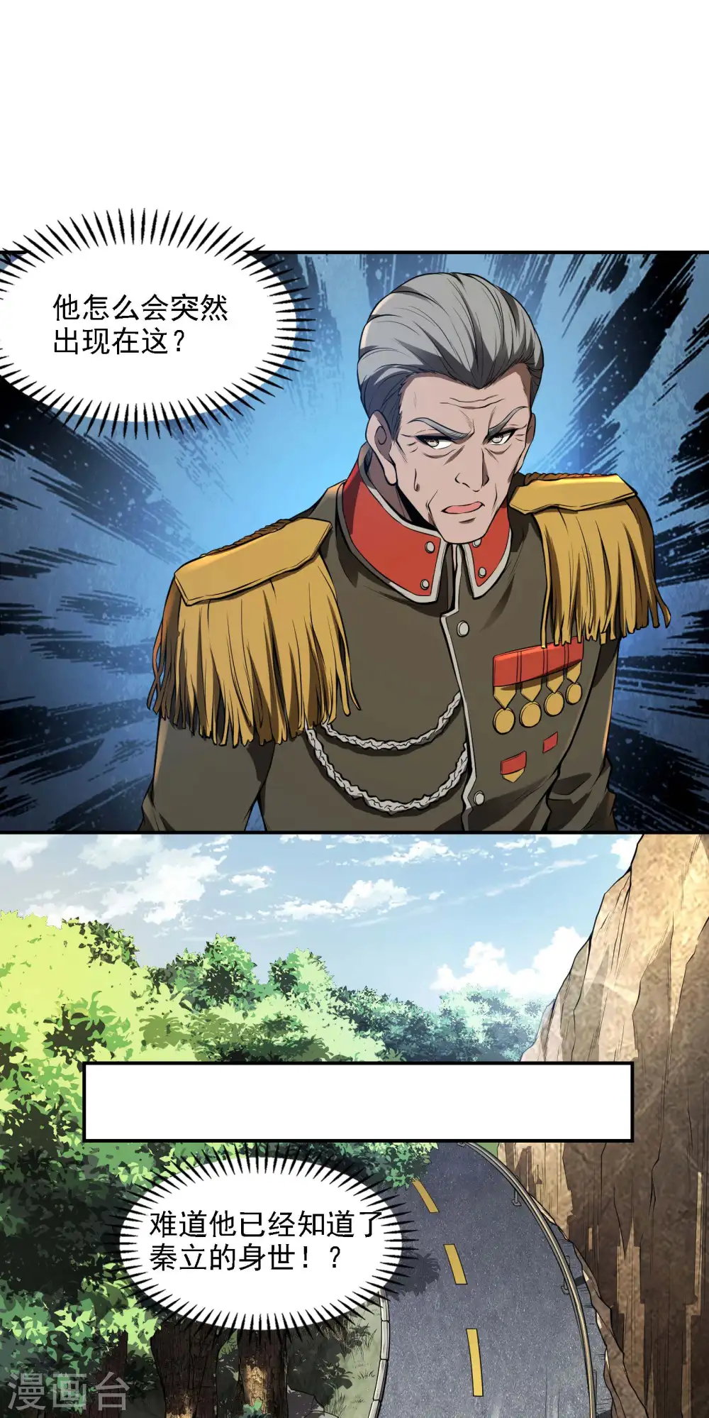 第77话 杀父之仇 第11页