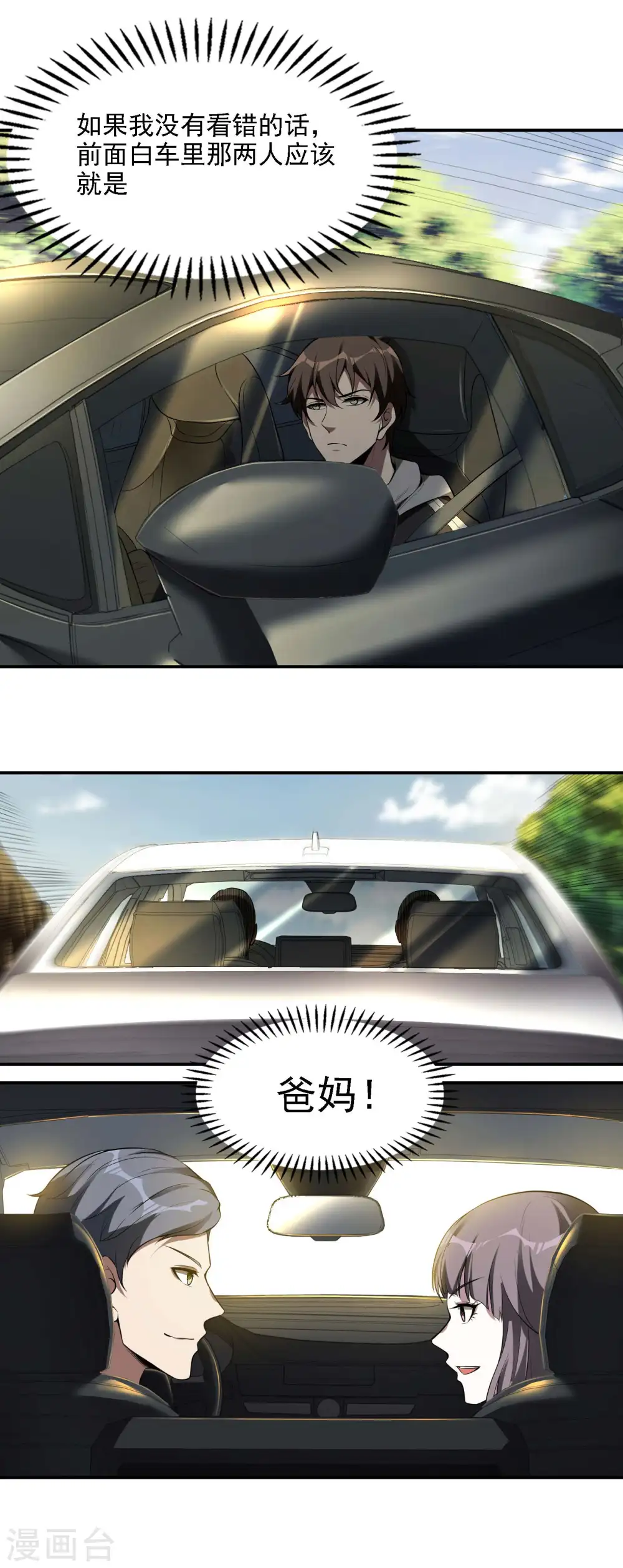 第77话 杀父之仇 第13页