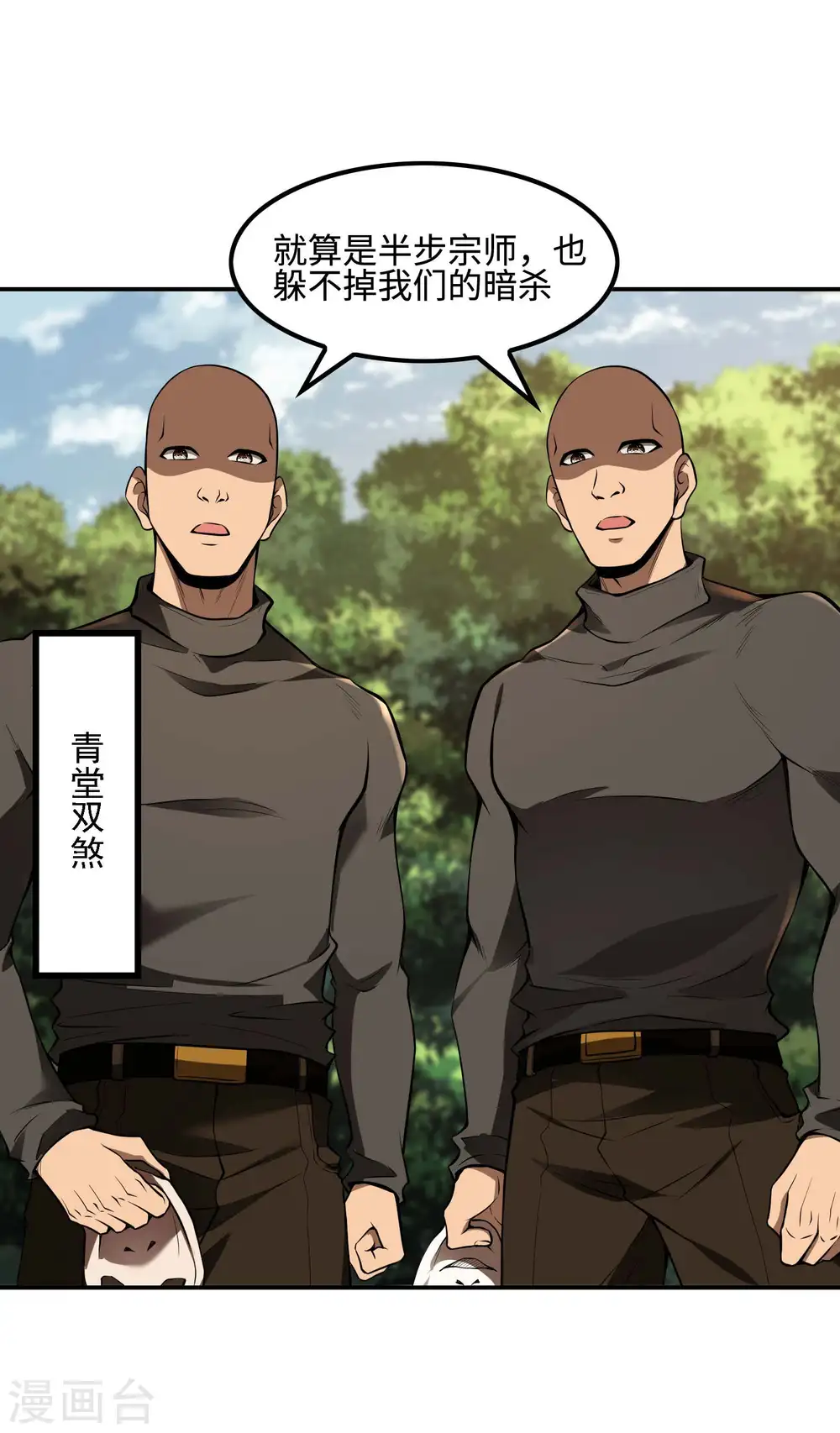 第77话 杀父之仇 第21页