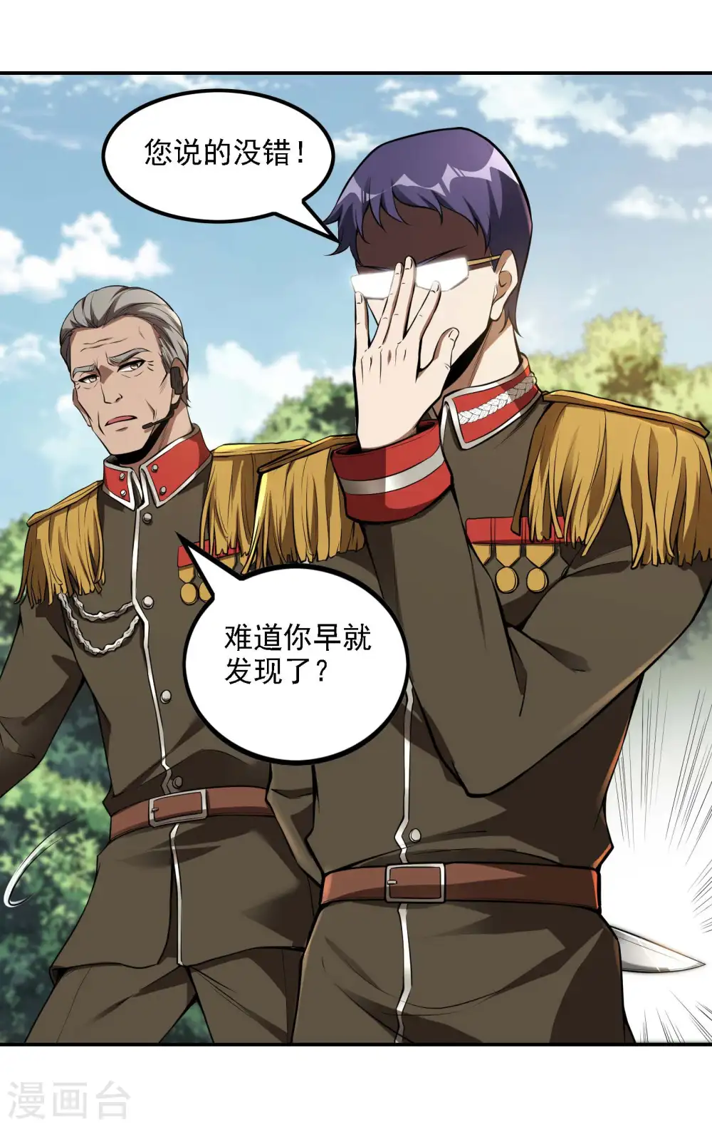 第77话 杀父之仇 第28页