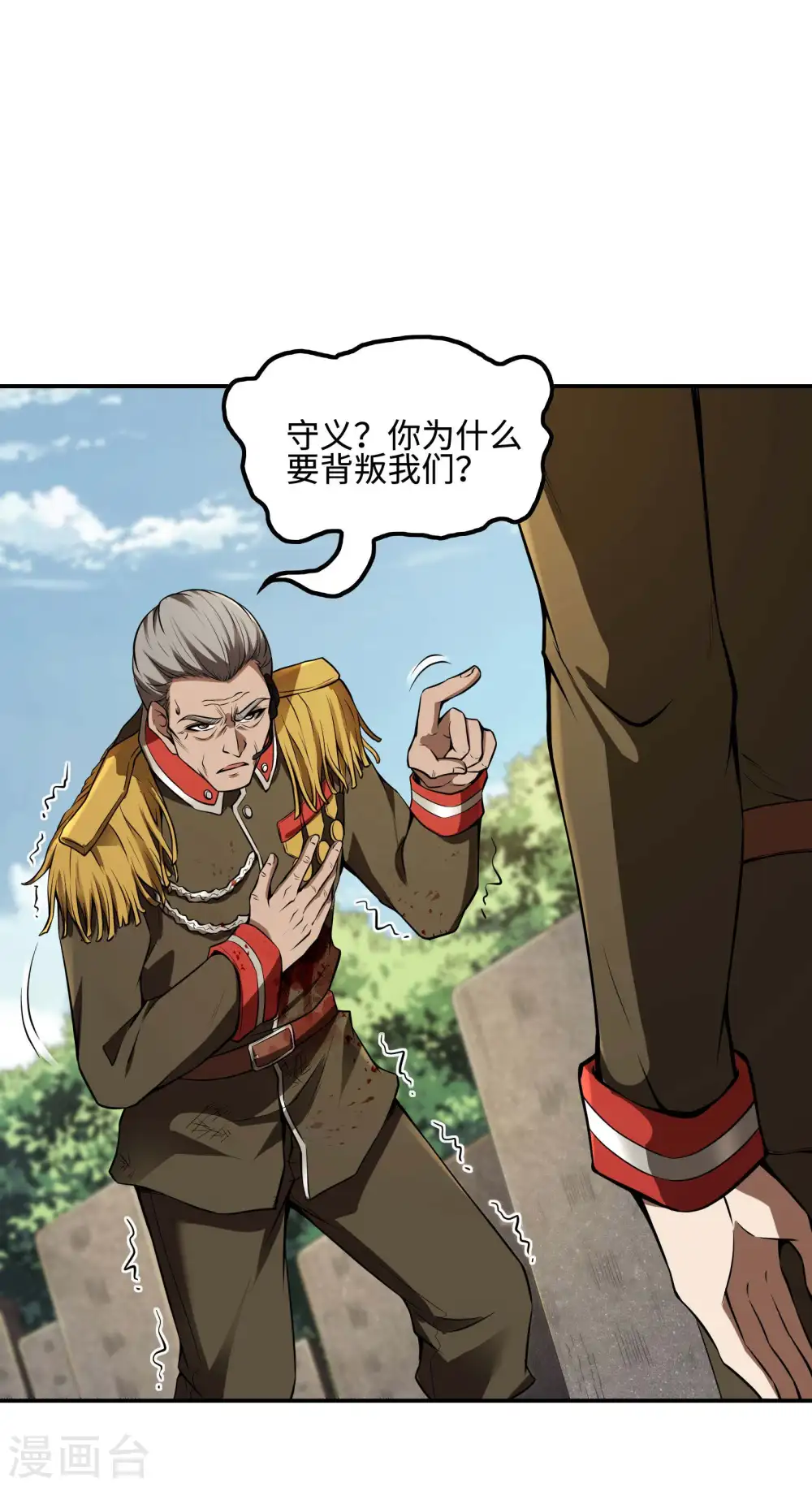 第77话 杀父之仇 第29页