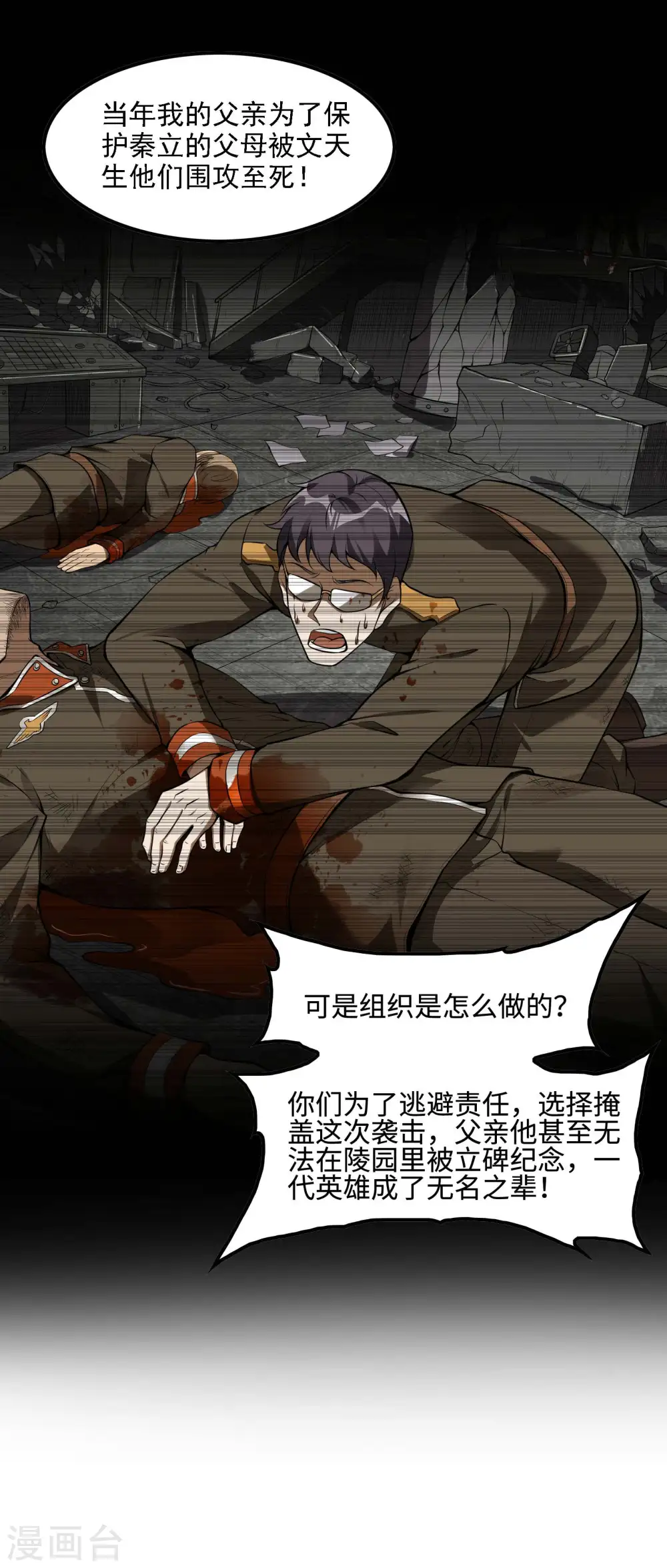第77话 杀父之仇 第31页