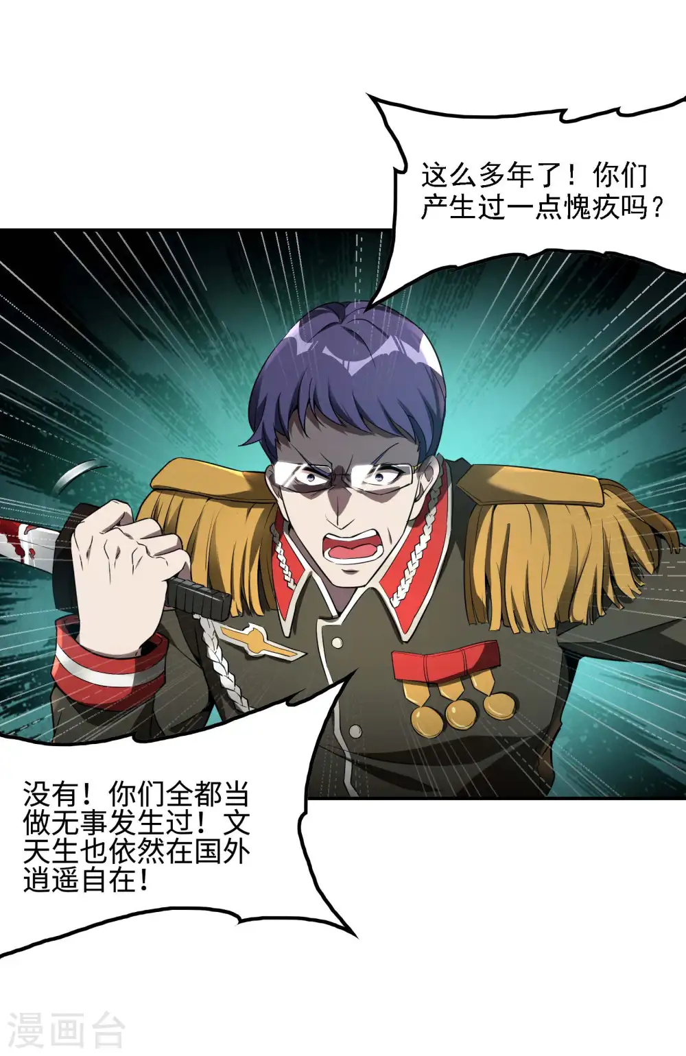 第77话 杀父之仇 第32页