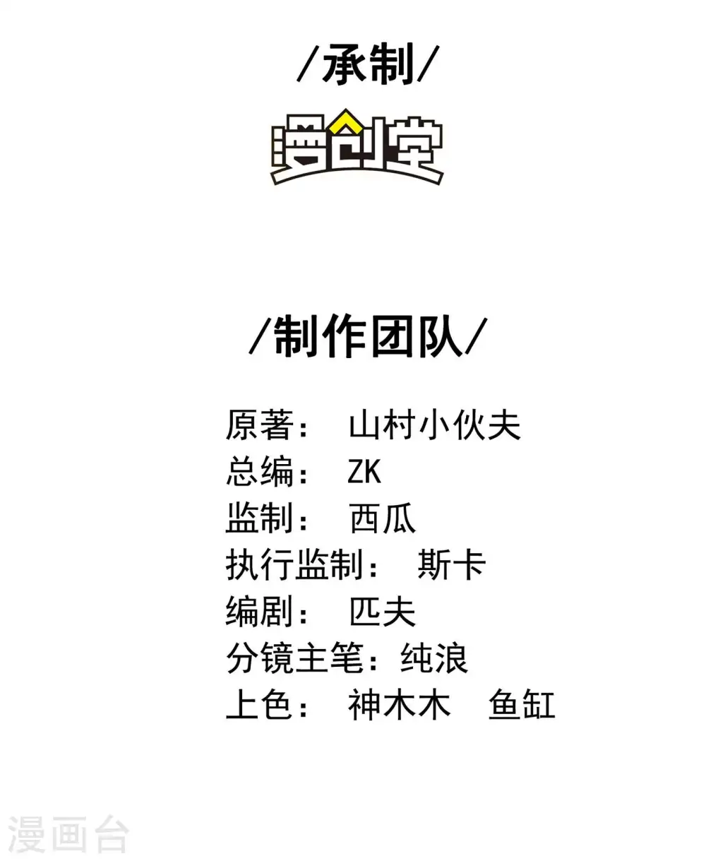 第76话 雪上加霜 第2页