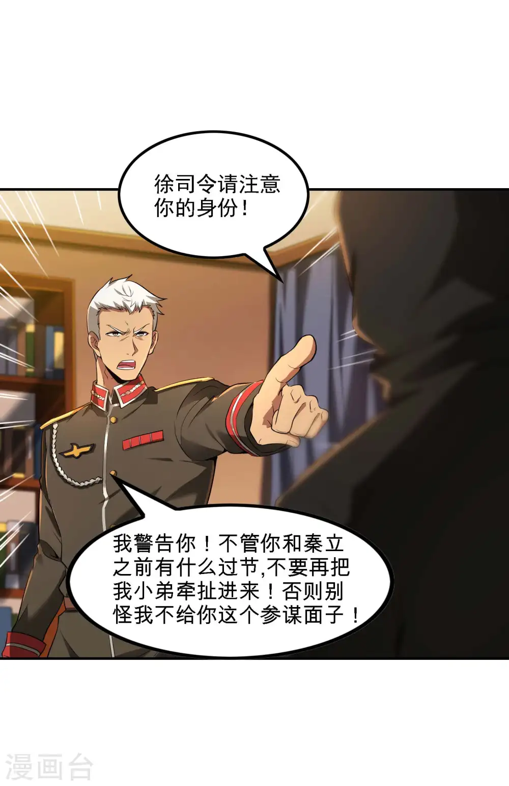 第76话 雪上加霜 第3页