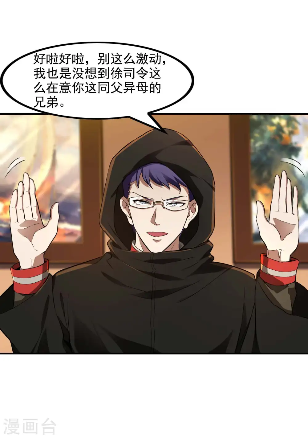 第76话 雪上加霜 第4页