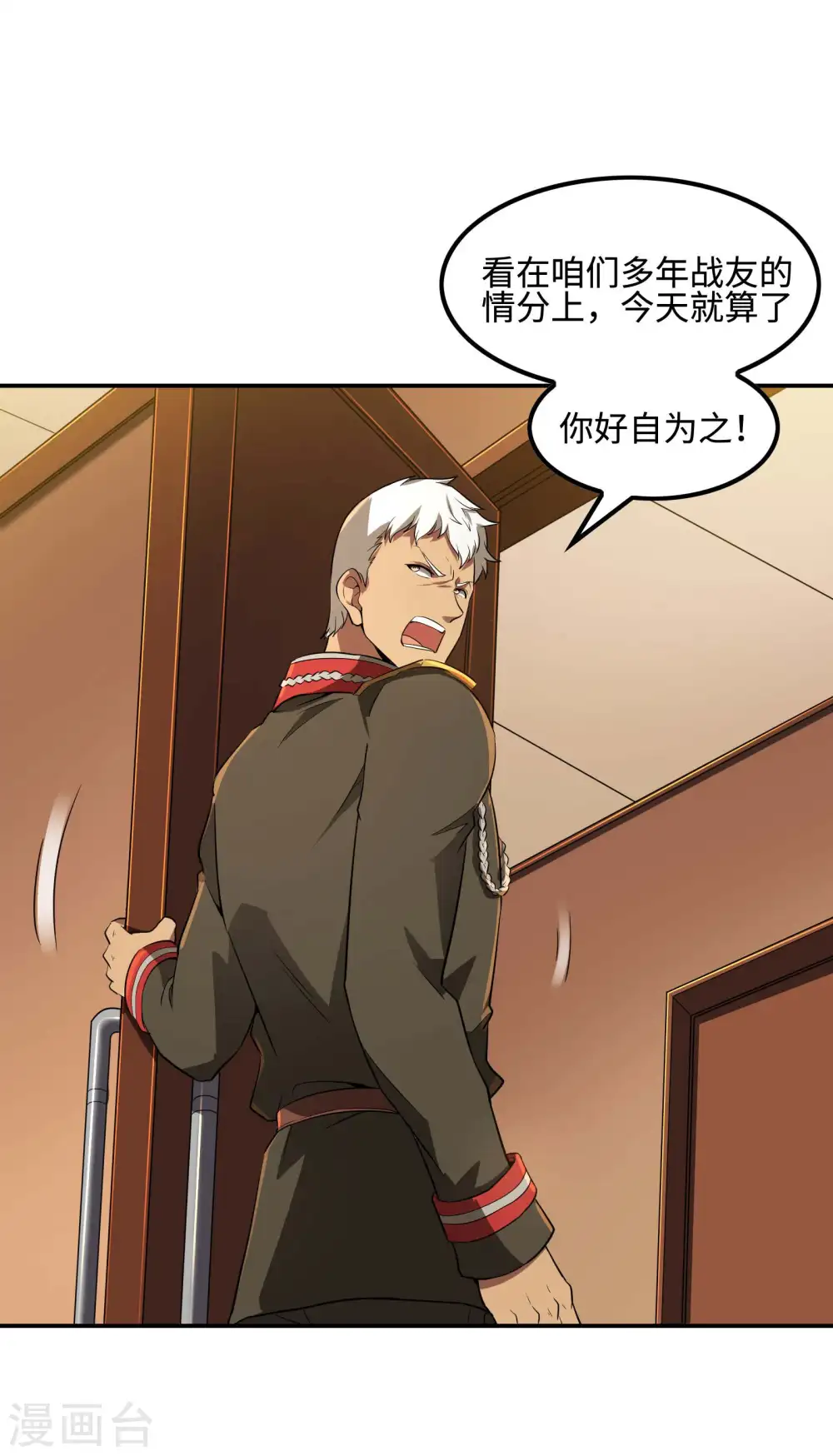 第76话 雪上加霜 第5页