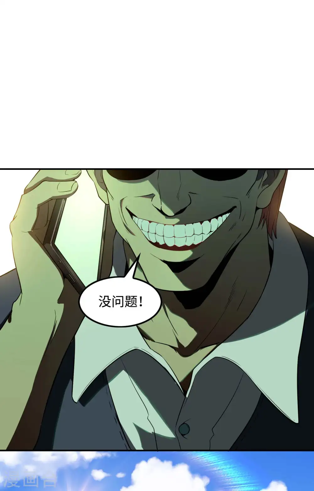 第76话 雪上加霜 第9页