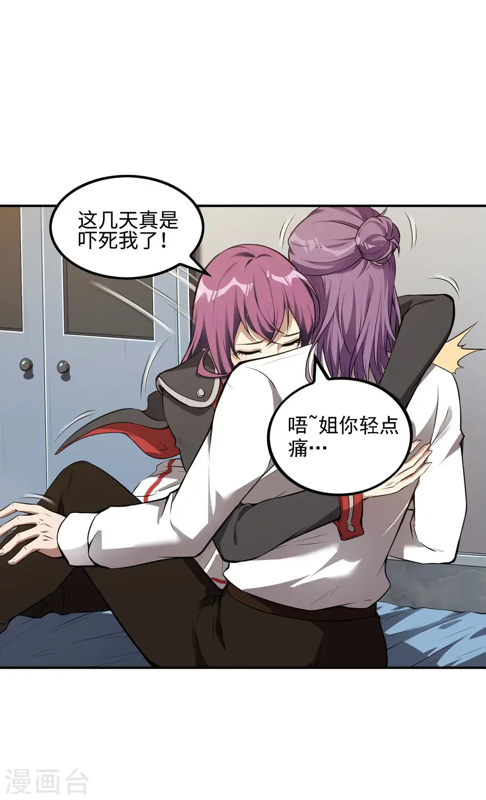第76话 雪上加霜 第13页