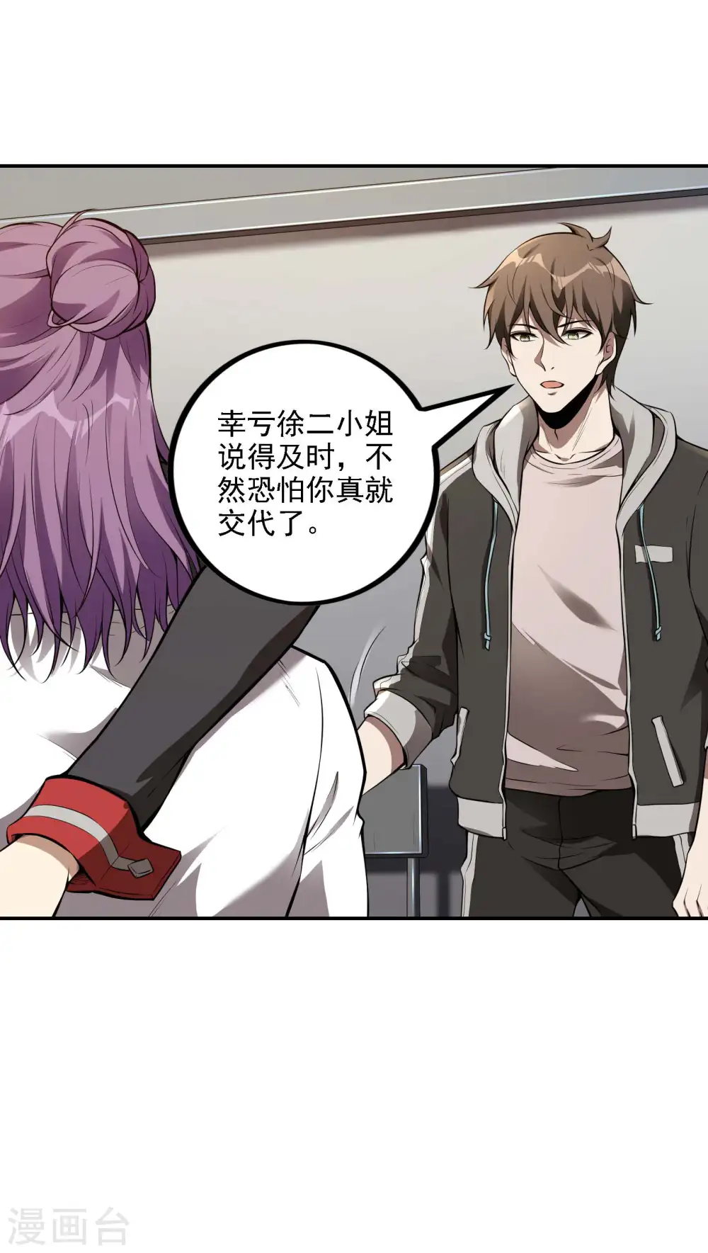 第76话 雪上加霜 第15页