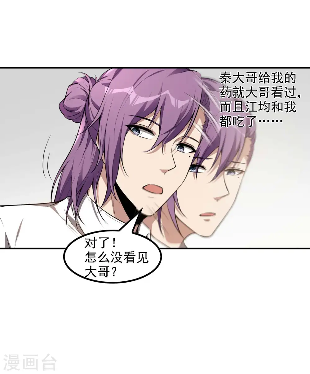 第76话 雪上加霜 第16页