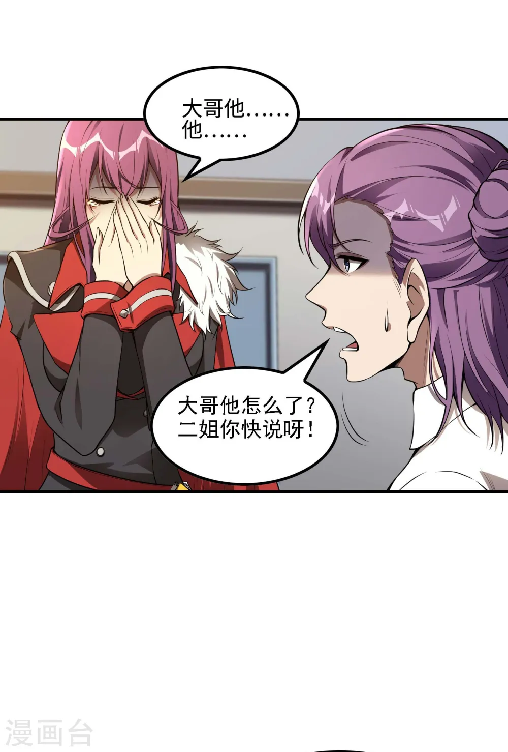 第76话 雪上加霜 第18页