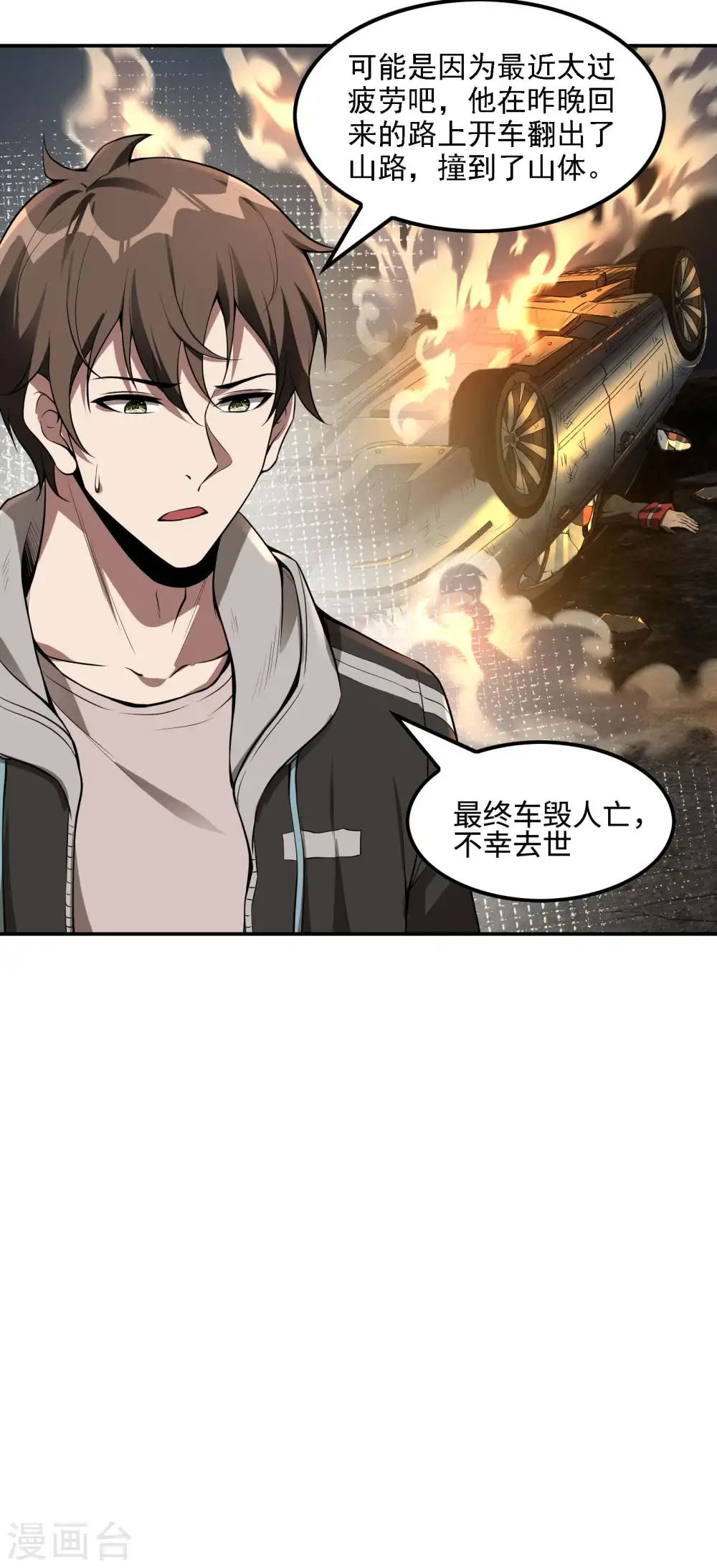 第76话 雪上加霜 第19页