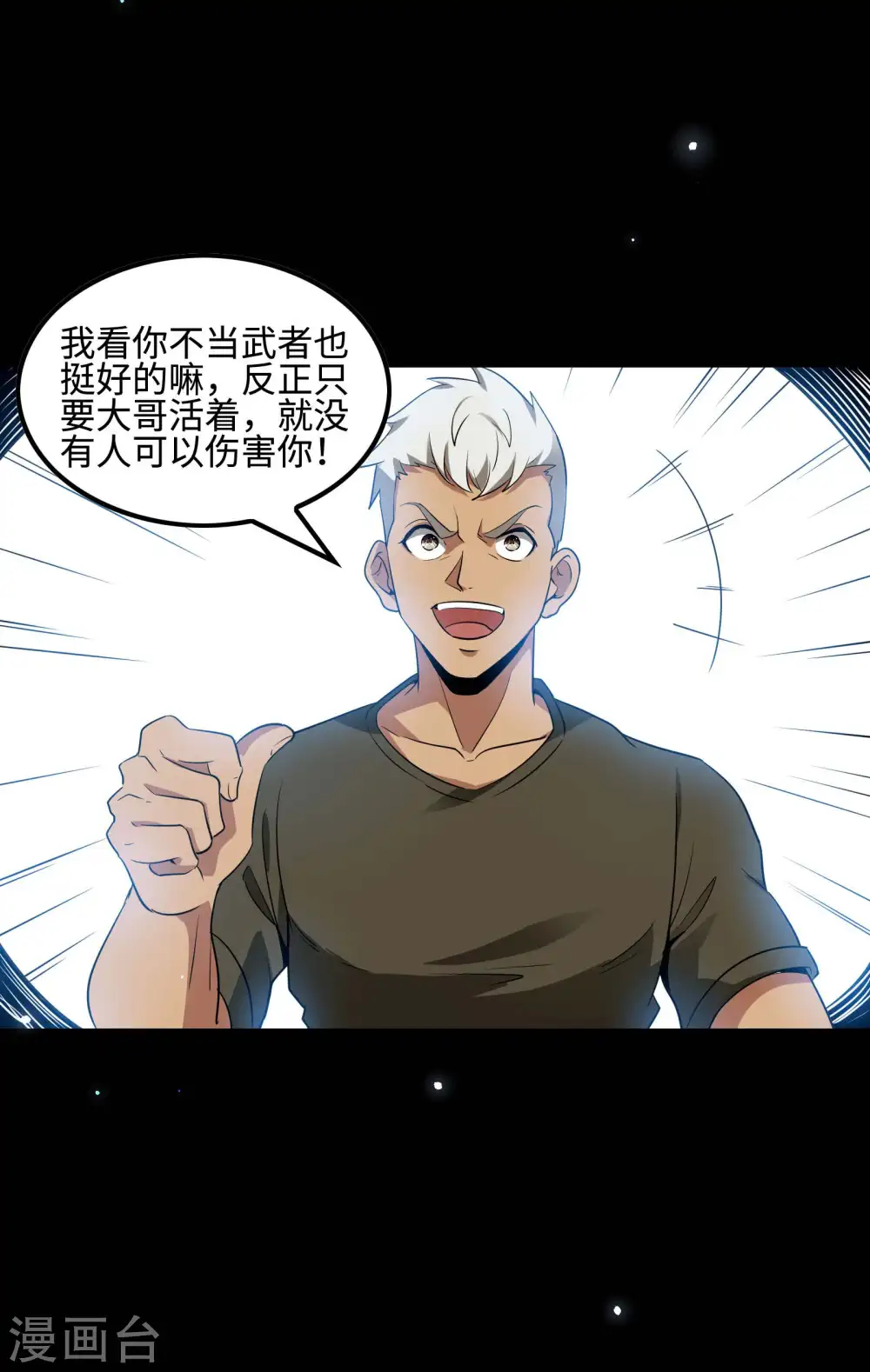 第76话 雪上加霜 第26页