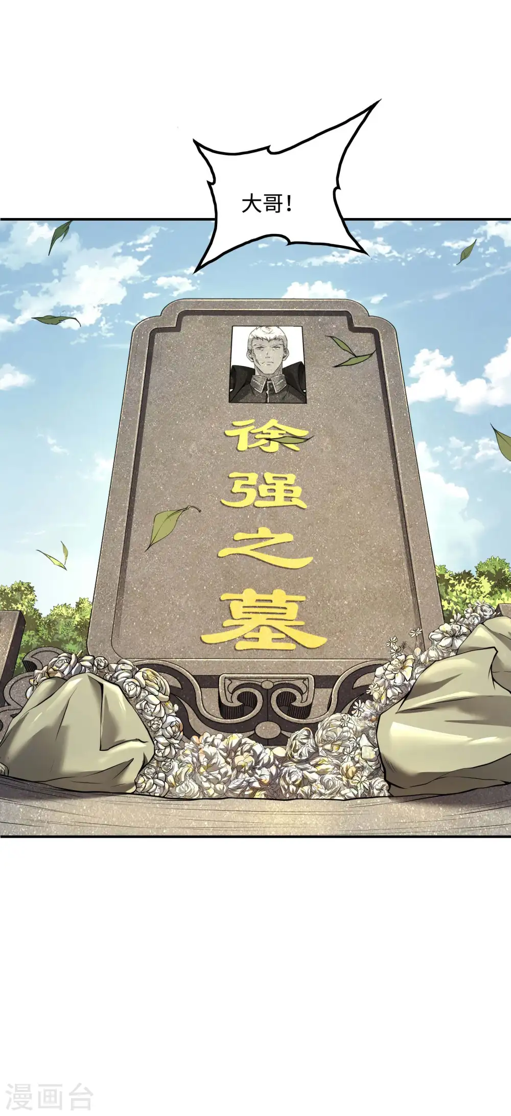 第76话 雪上加霜 第28页