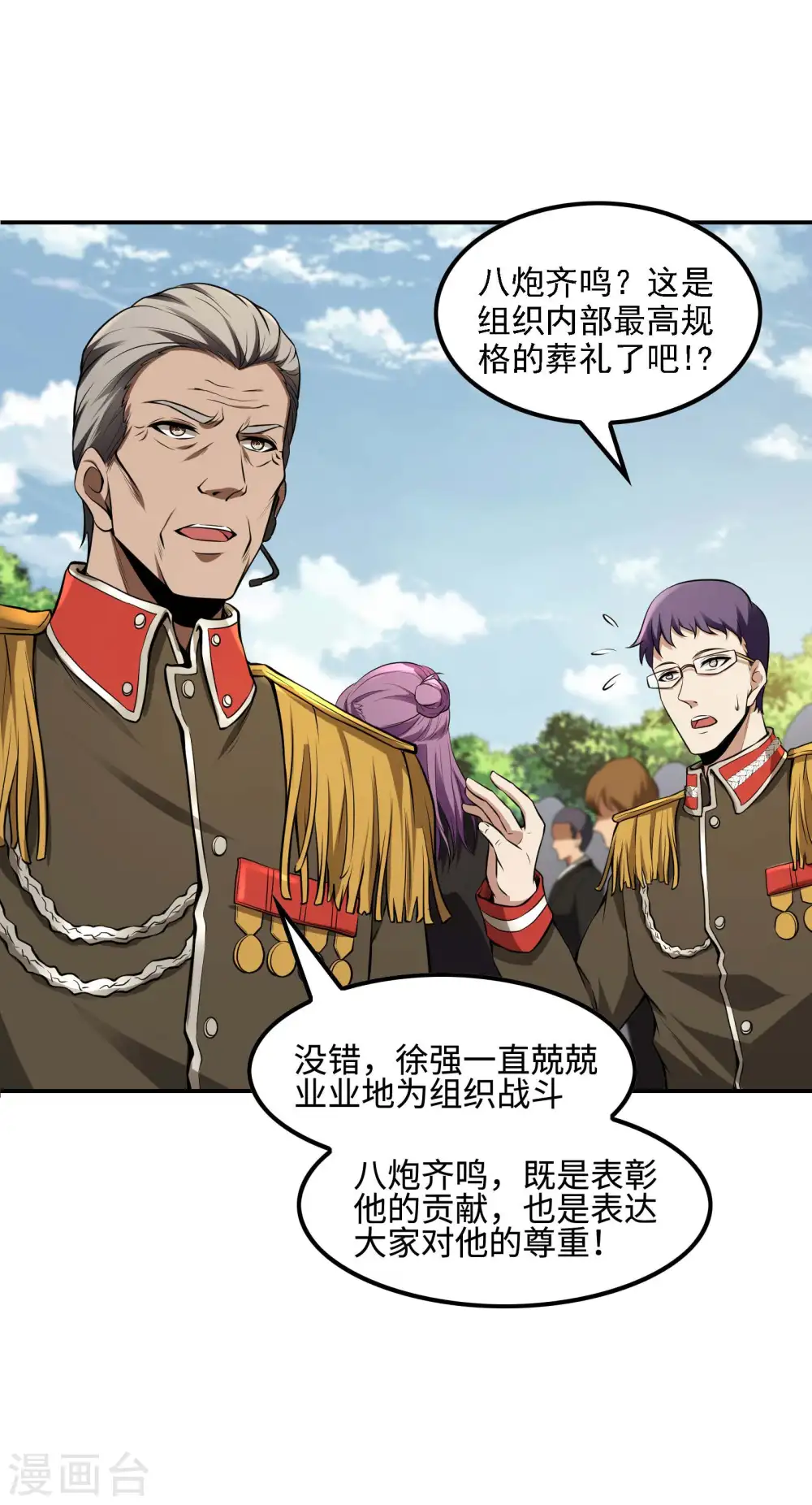 第76话 雪上加霜 第31页