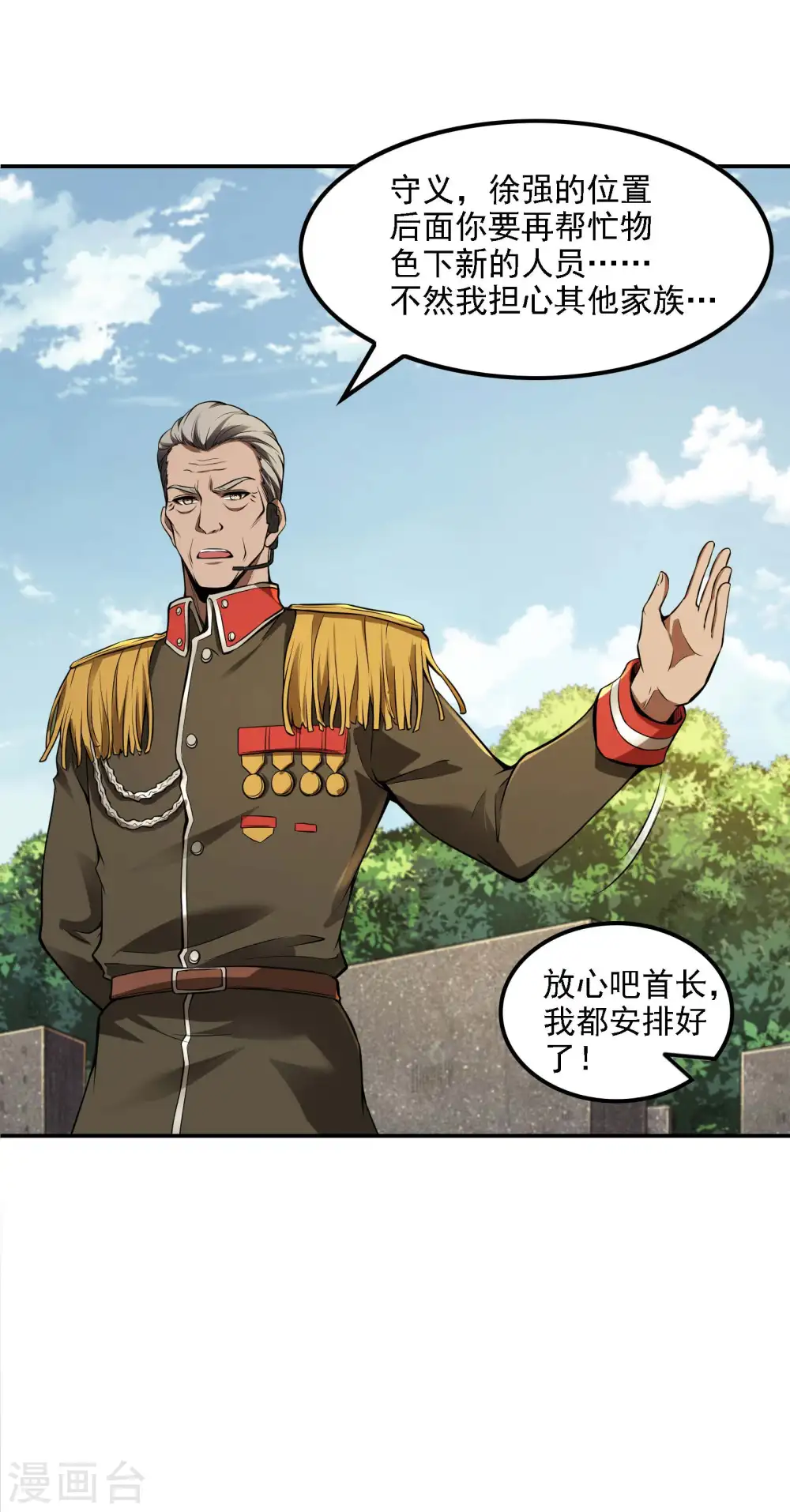 第76话 雪上加霜 第33页