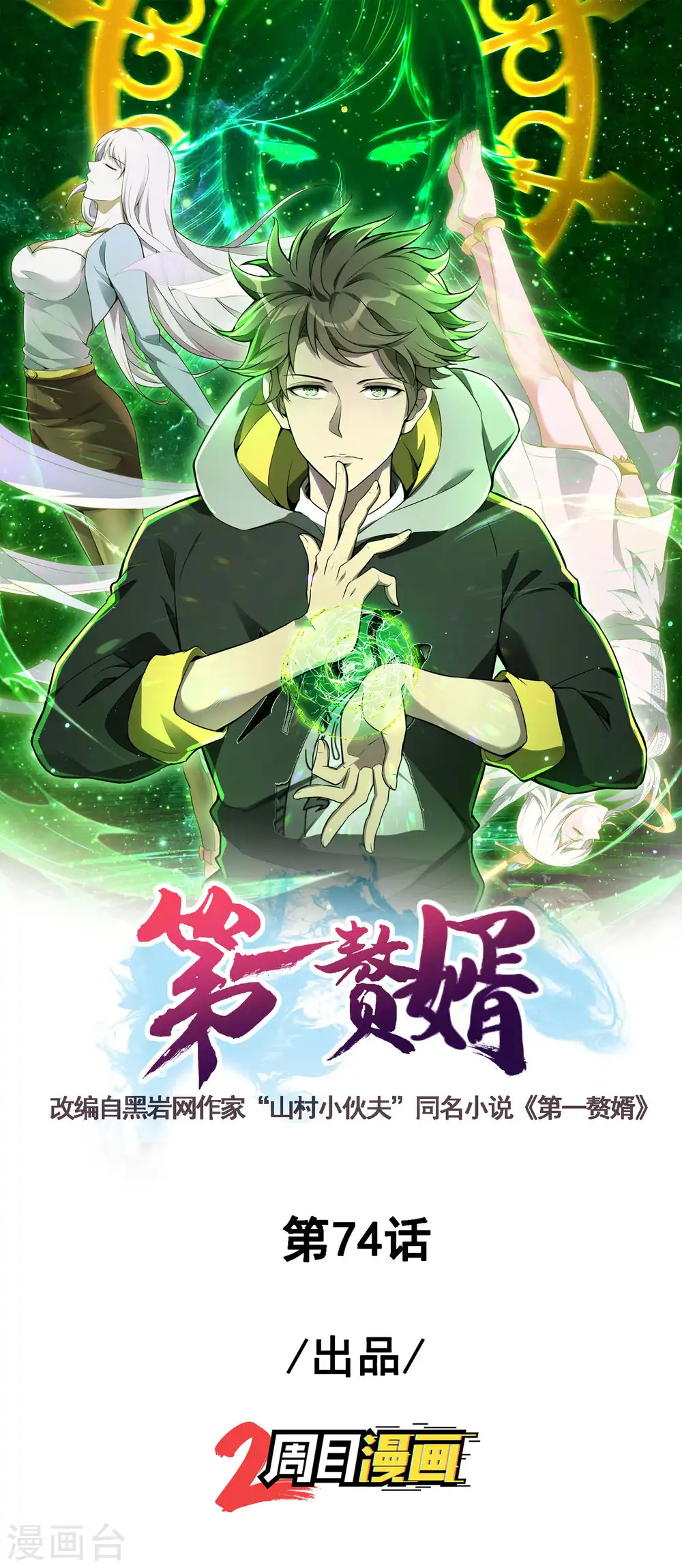 第74话 三头蛟 第1页