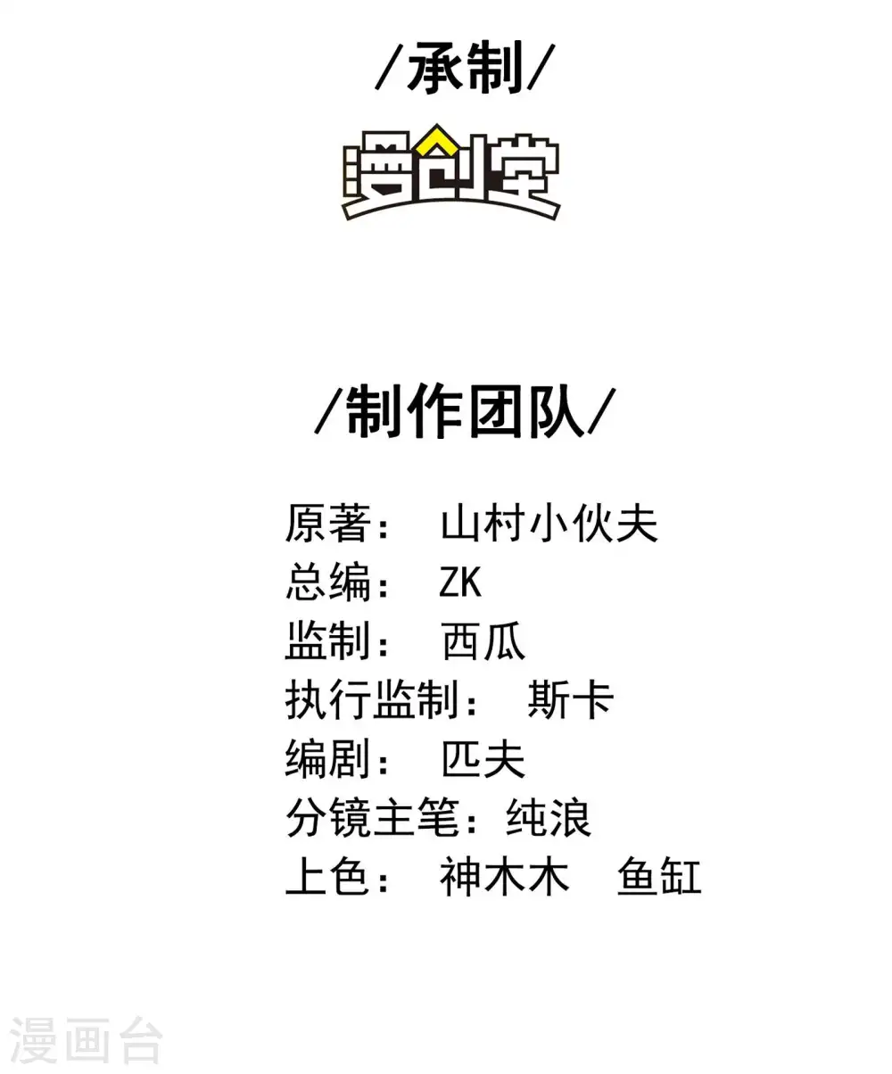 第74话 三头蛟 第2页