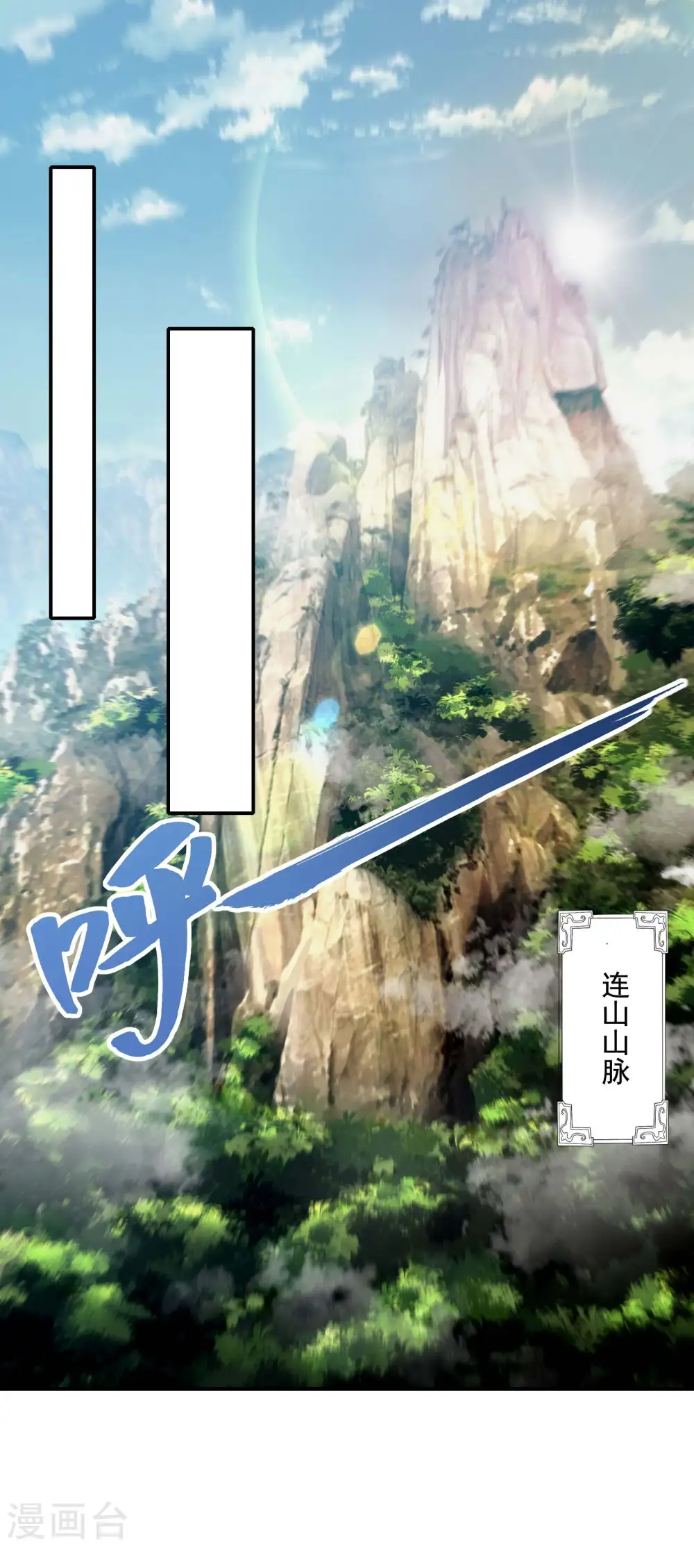 第74话 三头蛟 第3页